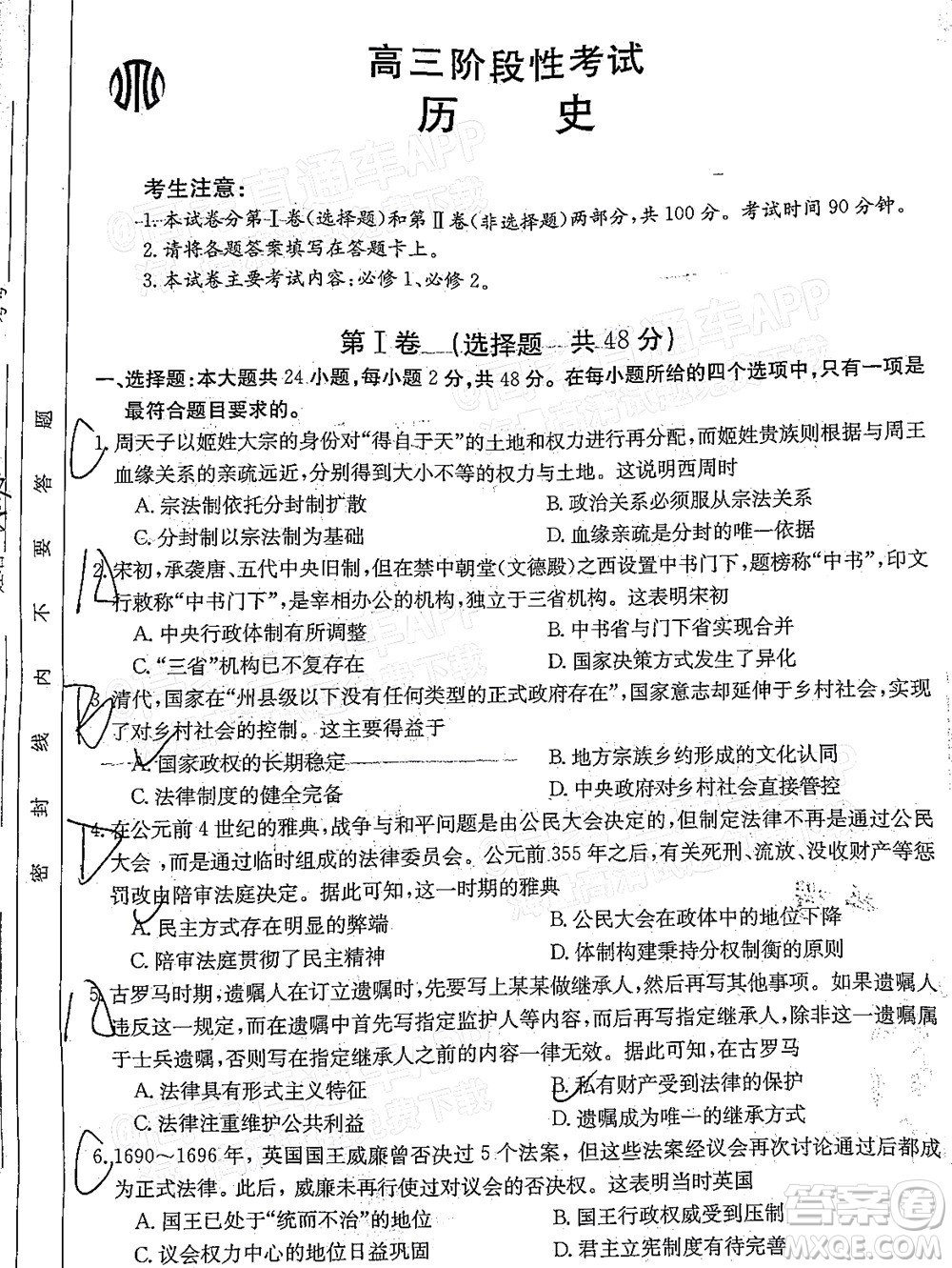 2022屆江西金太陽(yáng)高三10月聯(lián)考?xì)v史試卷及答案