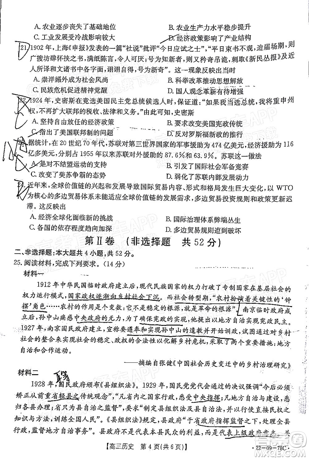 2022屆江西金太陽(yáng)高三10月聯(lián)考?xì)v史試卷及答案