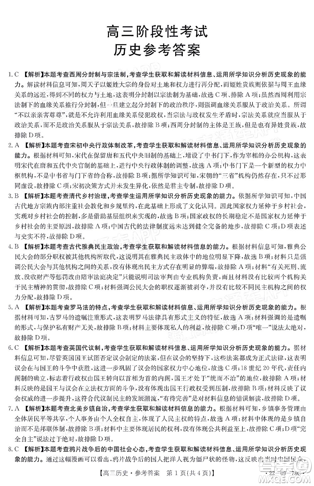 2022屆江西金太陽(yáng)高三10月聯(lián)考?xì)v史試卷及答案