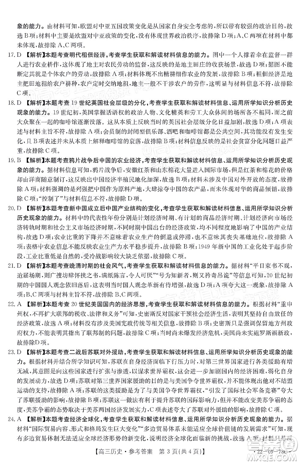 2022屆江西金太陽(yáng)高三10月聯(lián)考?xì)v史試卷及答案