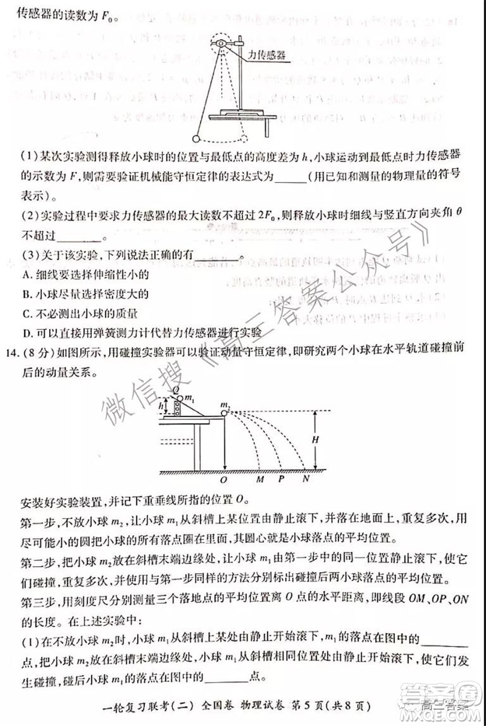 百師聯(lián)盟2022屆高三一輪復(fù)習(xí)聯(lián)考二全國(guó)卷一物理試題及答案