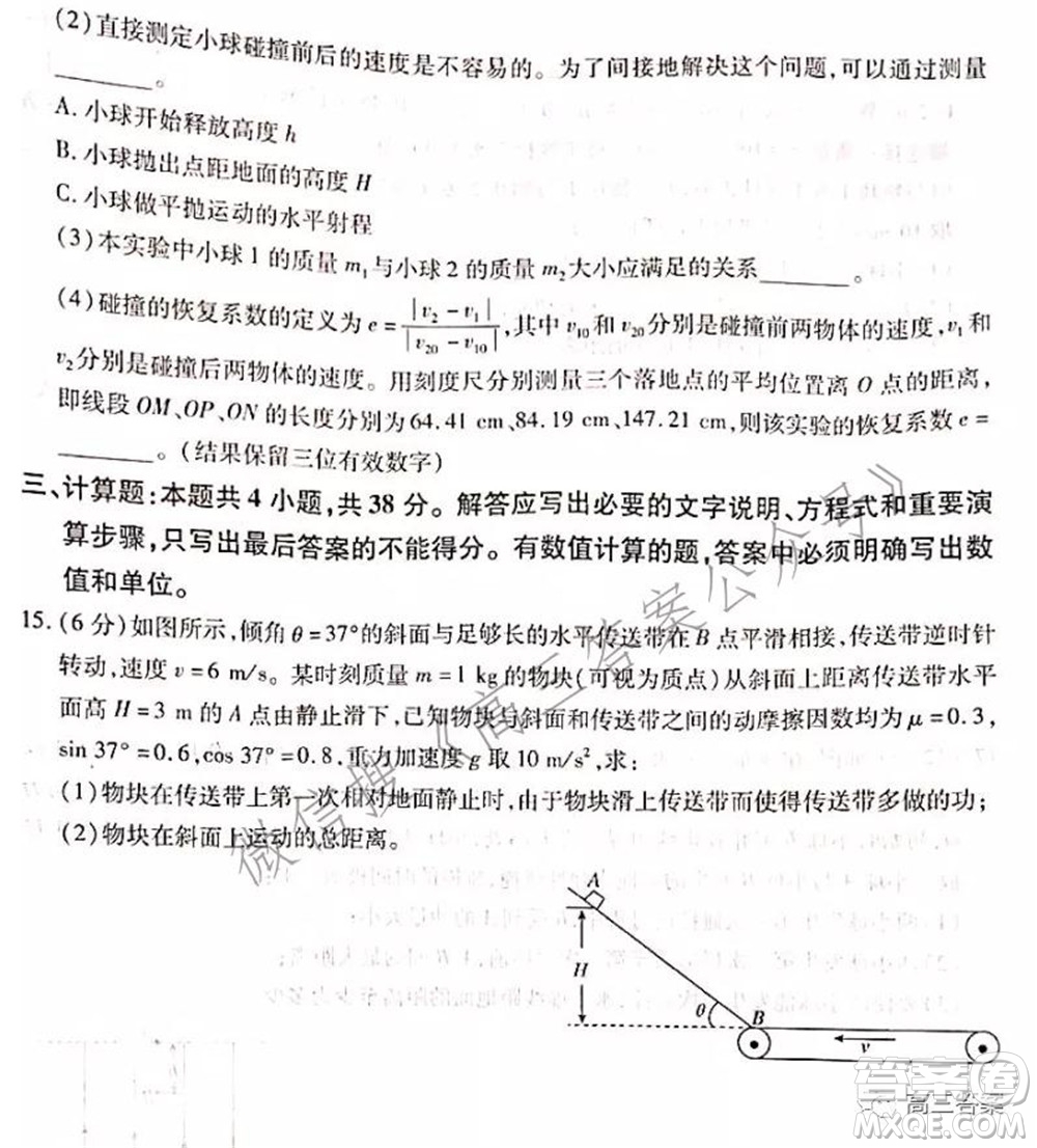 百師聯(lián)盟2022屆高三一輪復(fù)習(xí)聯(lián)考二全國(guó)卷一物理試題及答案