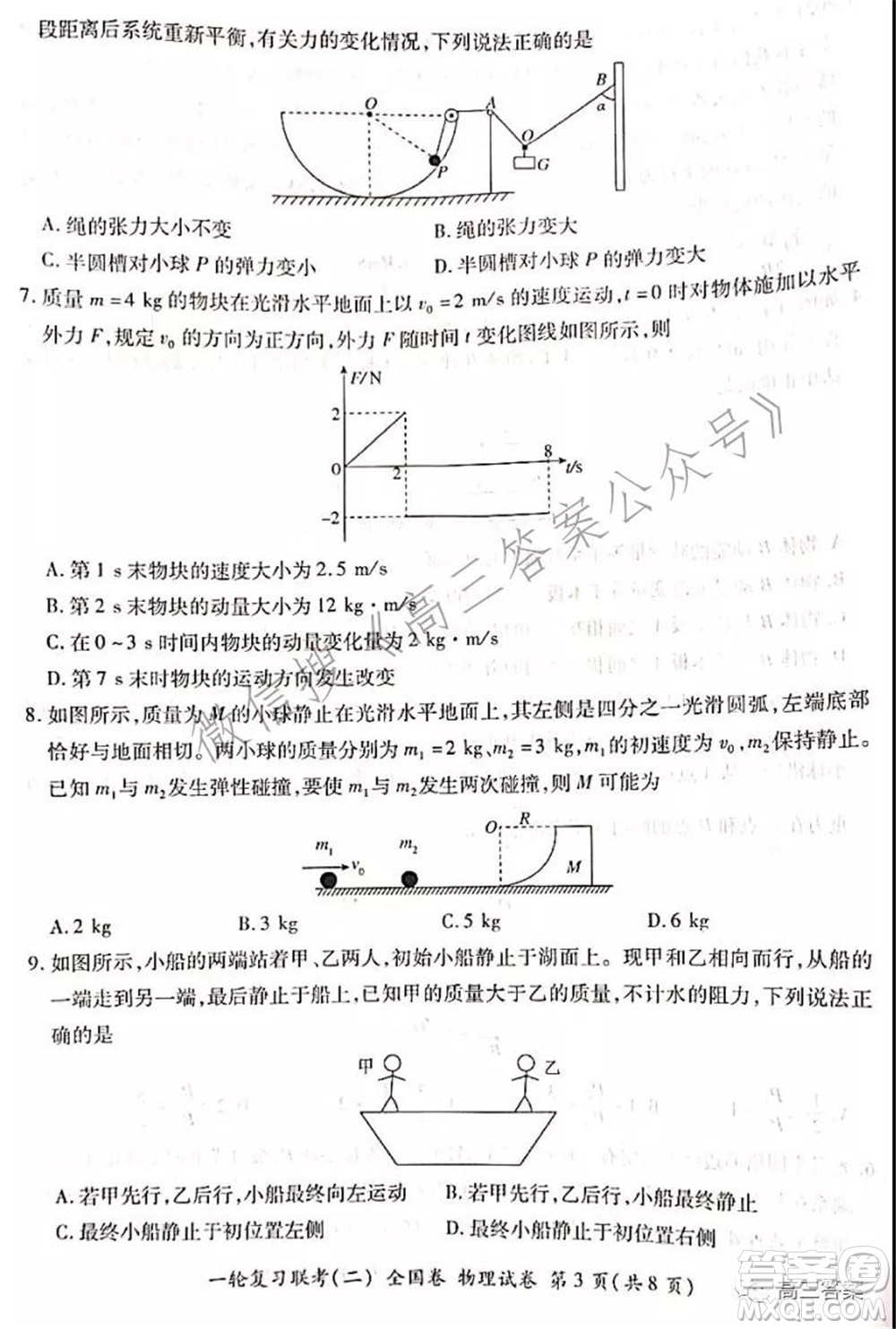 百師聯(lián)盟2022屆高三一輪復(fù)習(xí)聯(lián)考二全國(guó)卷一物理試題及答案