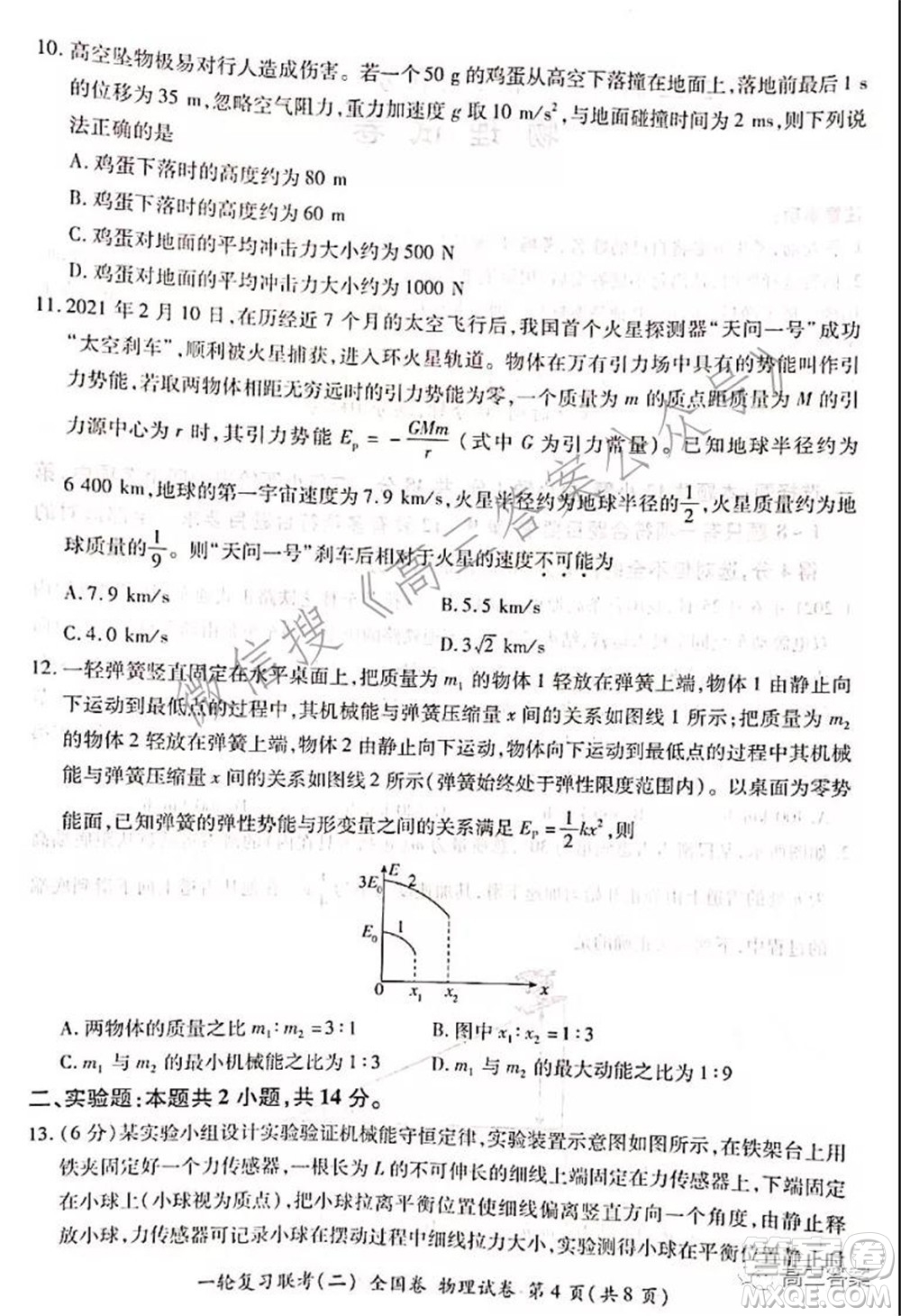 百師聯(lián)盟2022屆高三一輪復(fù)習(xí)聯(lián)考二全國(guó)卷一物理試題及答案