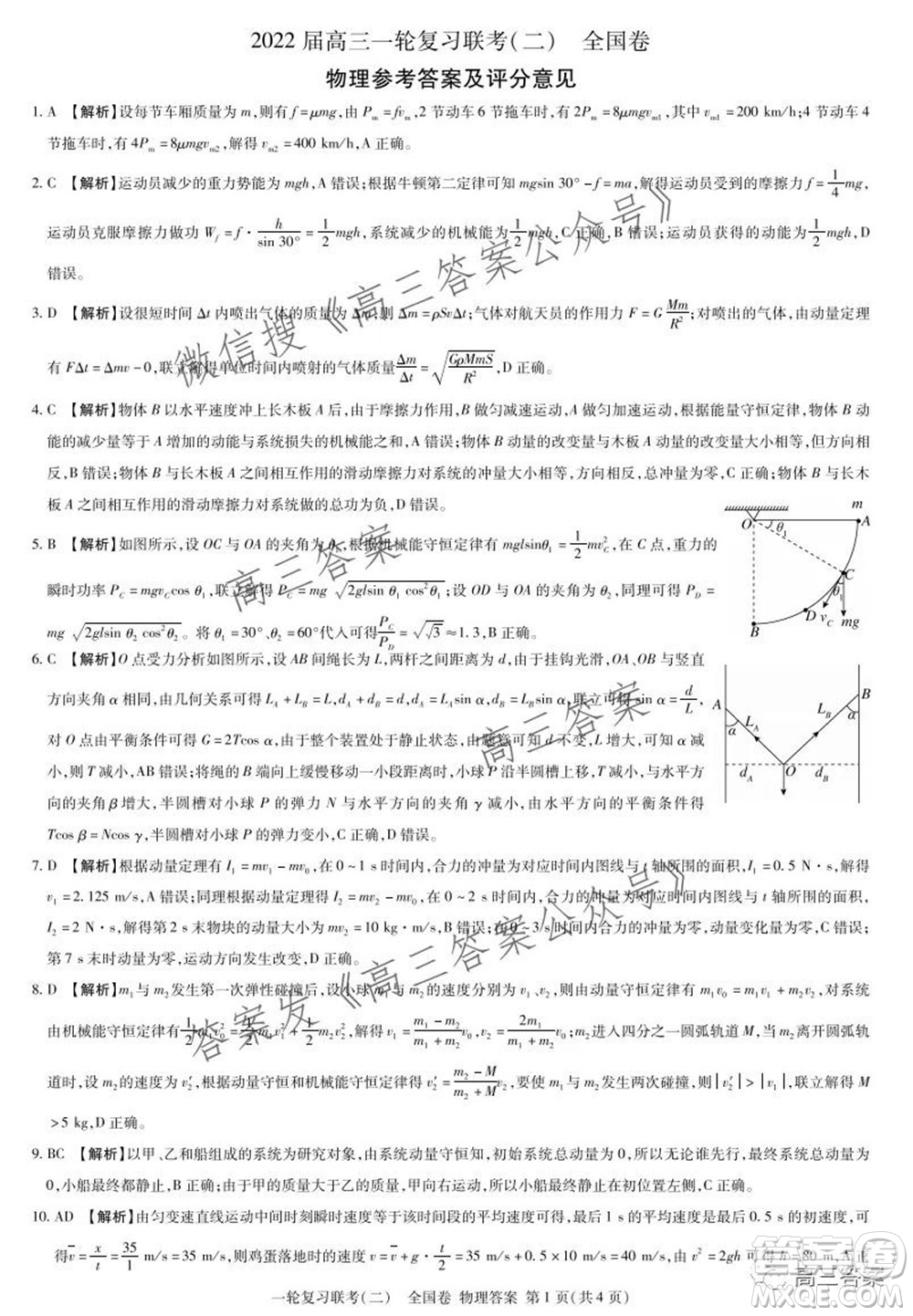 百師聯(lián)盟2022屆高三一輪復(fù)習(xí)聯(lián)考二全國(guó)卷一物理試題及答案