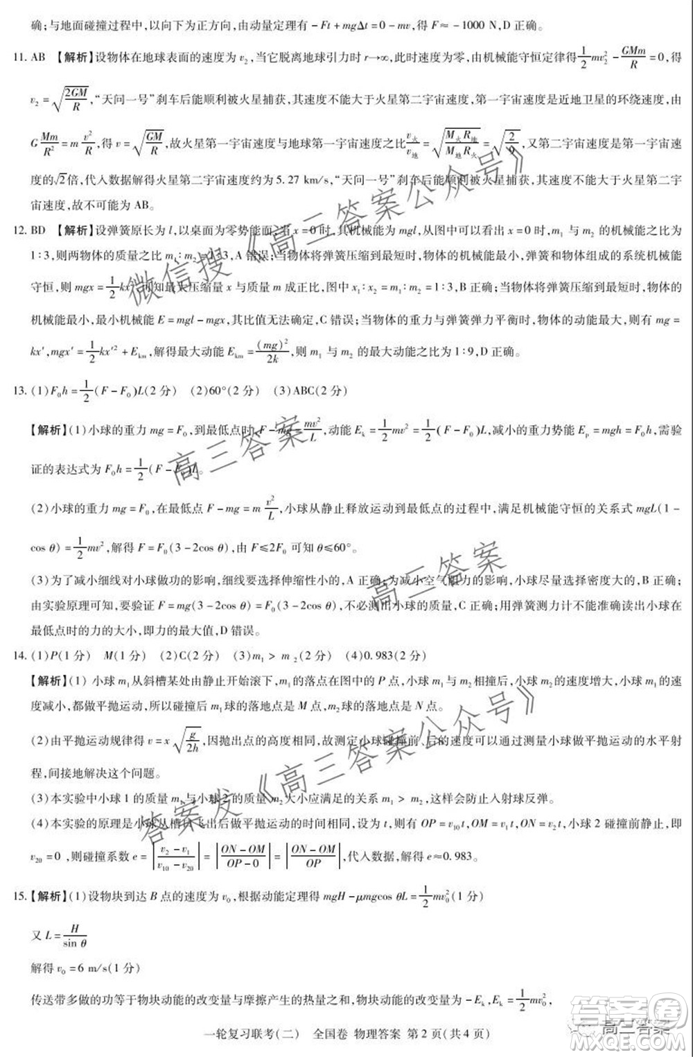 百師聯(lián)盟2022屆高三一輪復(fù)習(xí)聯(lián)考二全國(guó)卷一物理試題及答案
