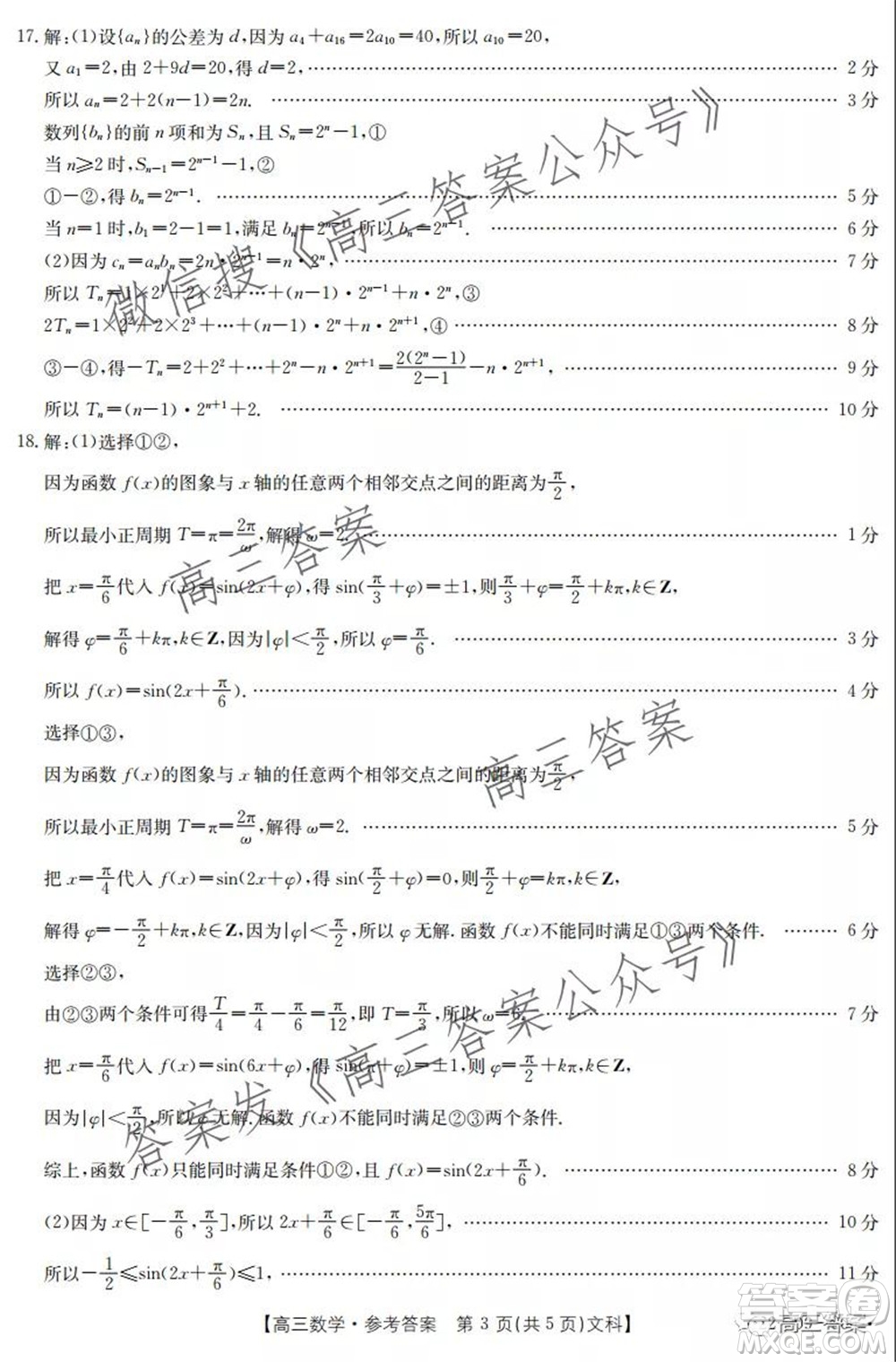 2021-2022年度河南省高三階段性檢測四文科數(shù)學(xué)試題及答案