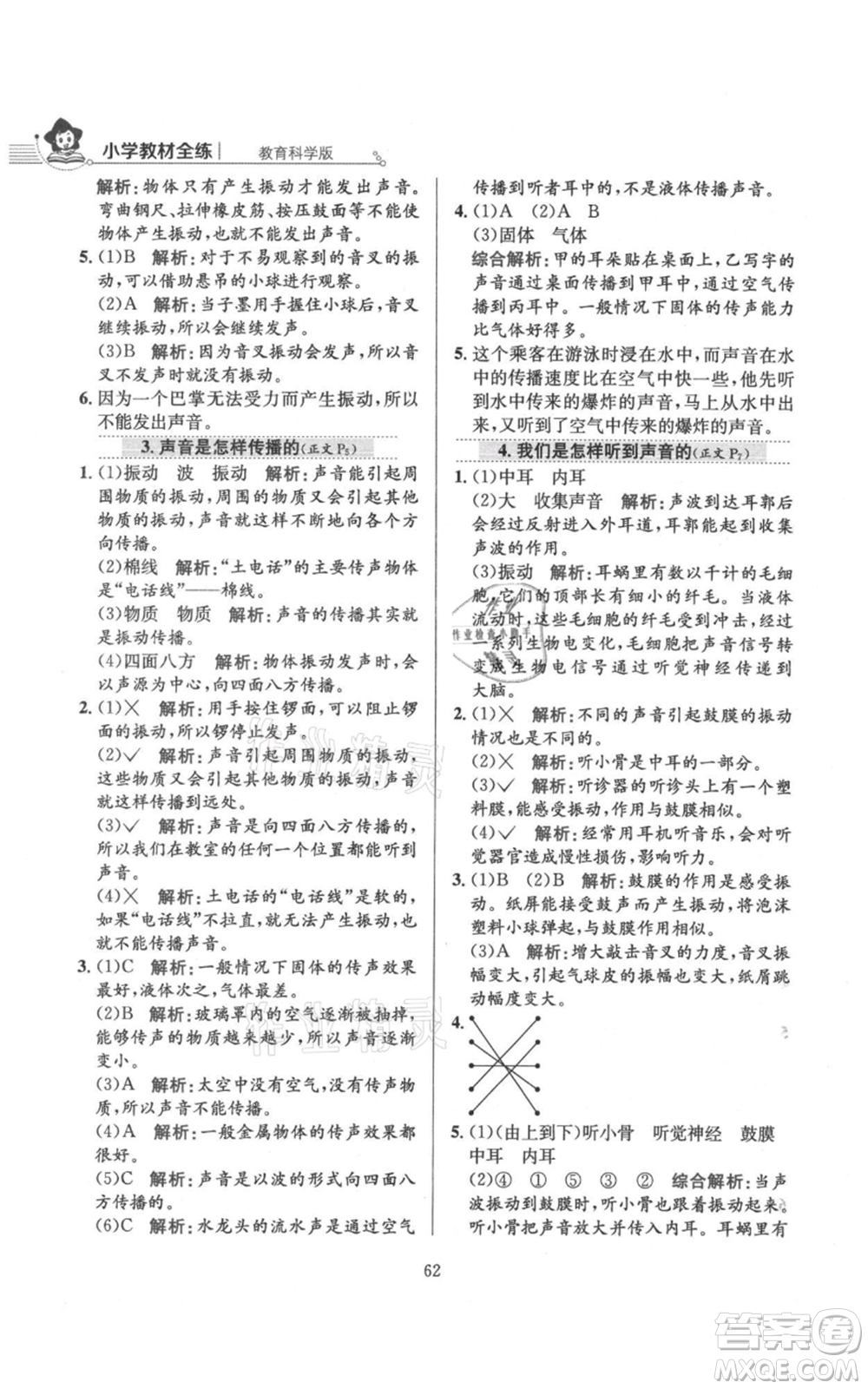 陜西人民教育出版社2021小學(xué)教材全練四年級(jí)上冊(cè)科學(xué)教育科學(xué)版參考答案