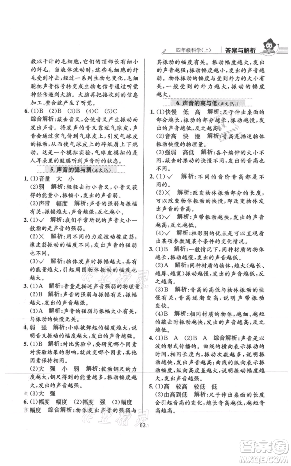 陜西人民教育出版社2021小學(xué)教材全練四年級(jí)上冊(cè)科學(xué)教育科學(xué)版參考答案