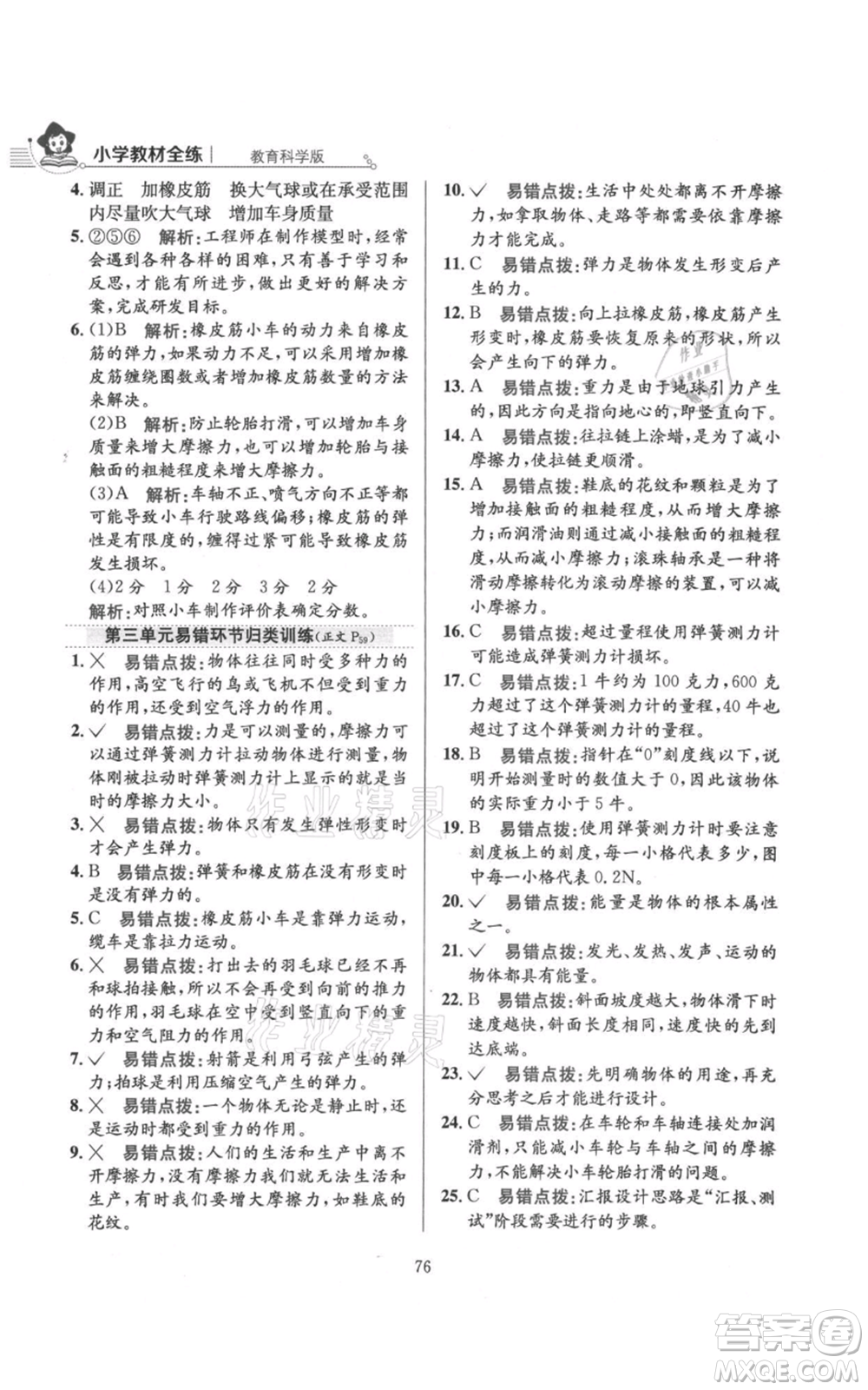 陜西人民教育出版社2021小學(xué)教材全練四年級(jí)上冊(cè)科學(xué)教育科學(xué)版參考答案