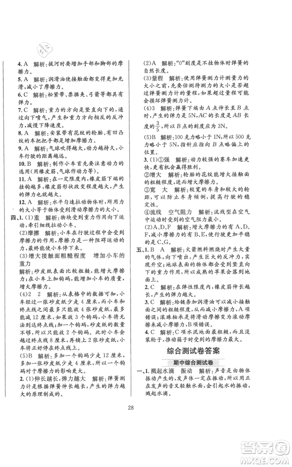 陜西人民教育出版社2021小學(xué)教材全練四年級(jí)上冊(cè)科學(xué)教育科學(xué)版參考答案