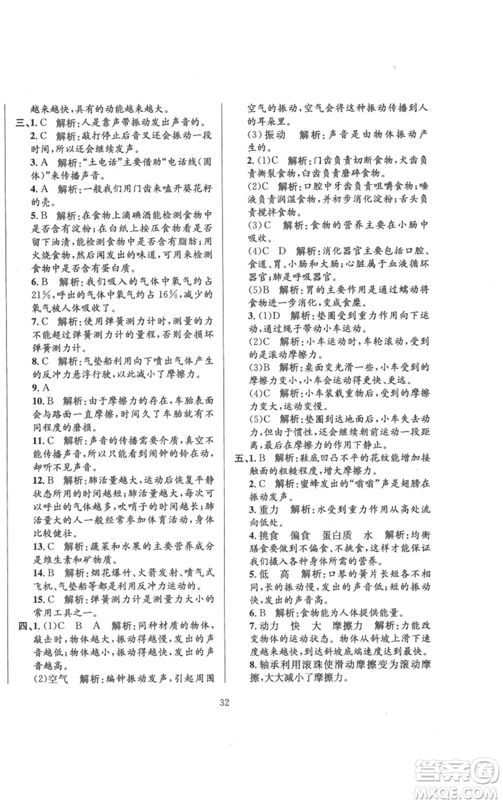 陜西人民教育出版社2021小學(xué)教材全練四年級(jí)上冊(cè)科學(xué)教育科學(xué)版參考答案