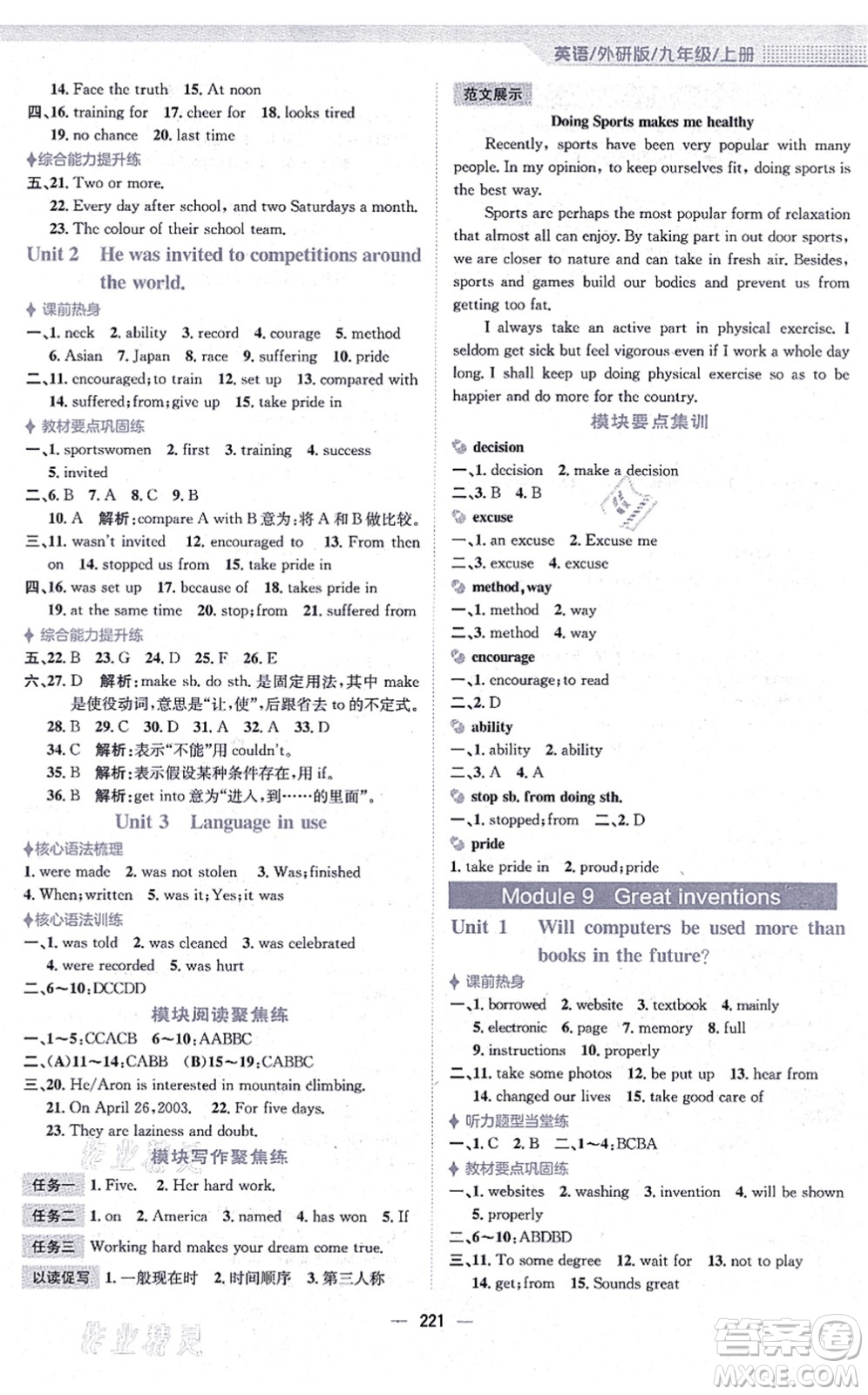 安徽教育出版社2021新編基礎(chǔ)訓(xùn)練九年級(jí)英語(yǔ)上冊(cè)外研版答案