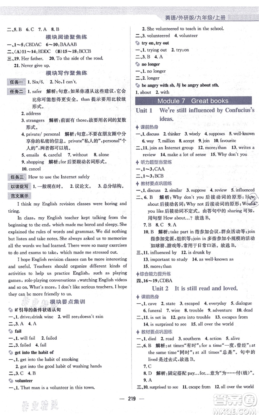 安徽教育出版社2021新編基礎(chǔ)訓(xùn)練九年級(jí)英語(yǔ)上冊(cè)外研版答案
