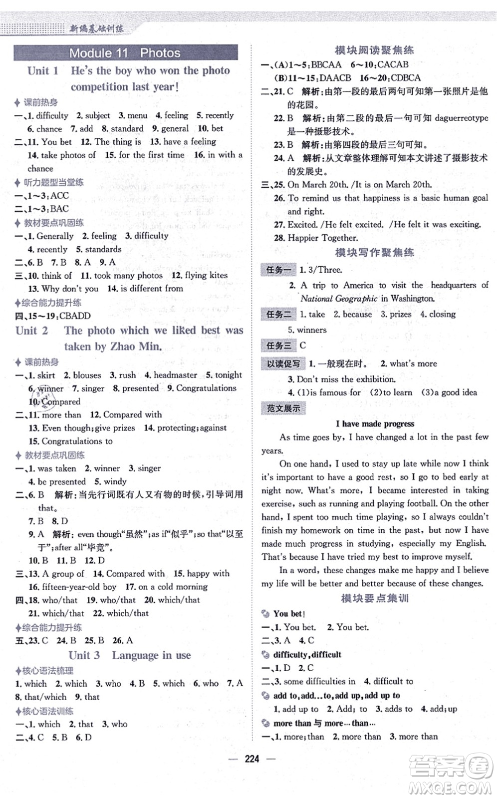 安徽教育出版社2021新編基礎(chǔ)訓(xùn)練九年級(jí)英語(yǔ)上冊(cè)外研版答案