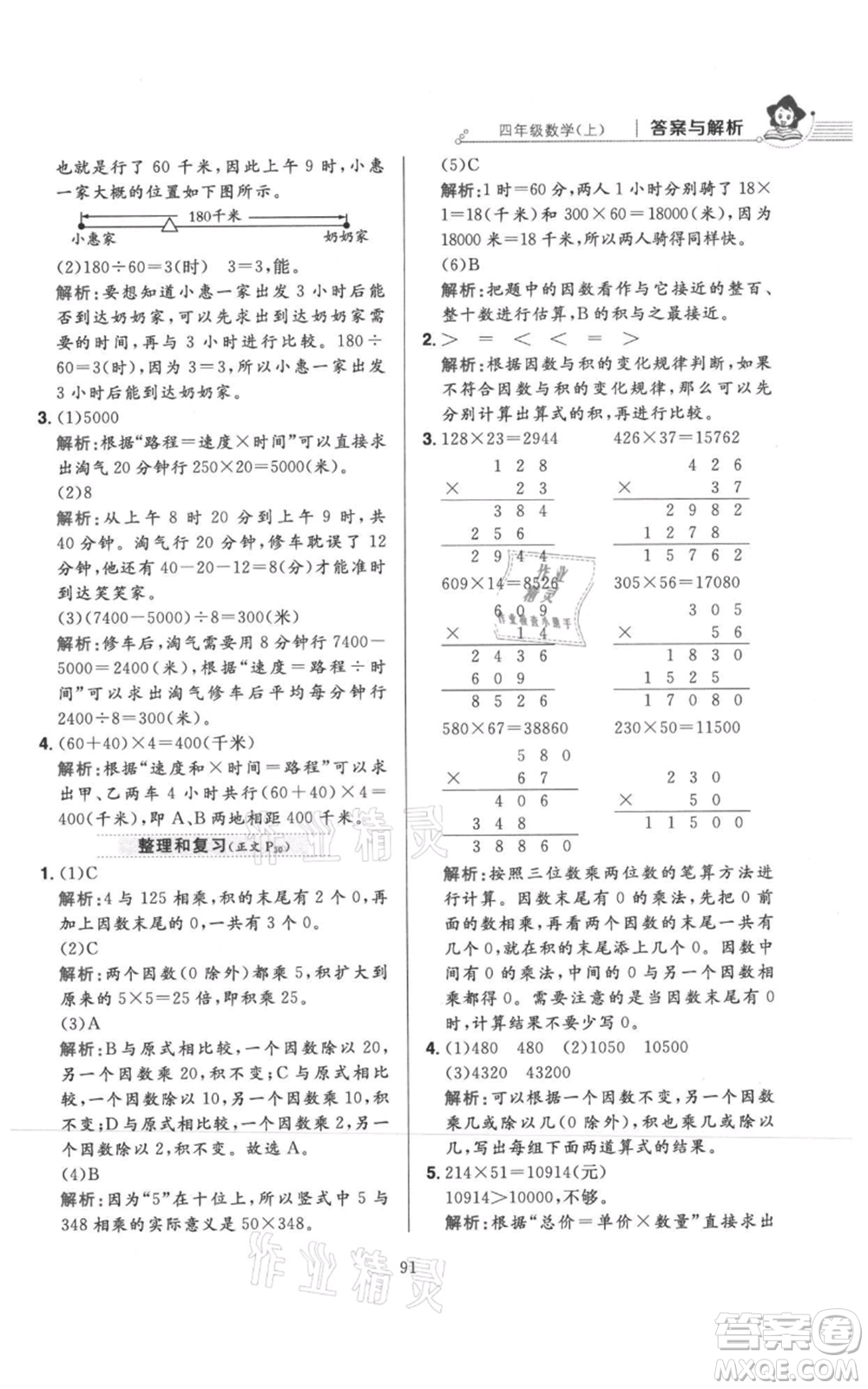 陜西人民教育出版社2021小學(xué)教材全練四年級(jí)上冊(cè)數(shù)學(xué)人教版參考答案