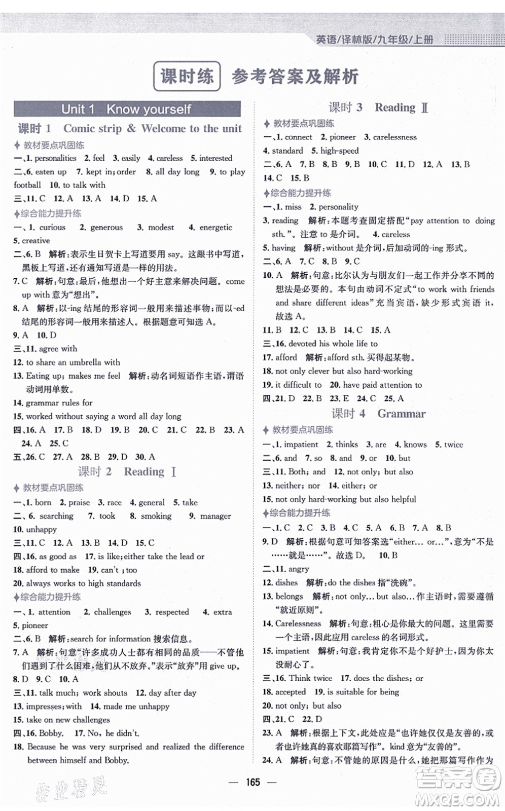 安徽教育出版社2021新編基礎(chǔ)訓(xùn)練九年級(jí)英語(yǔ)上冊(cè)譯林版答案