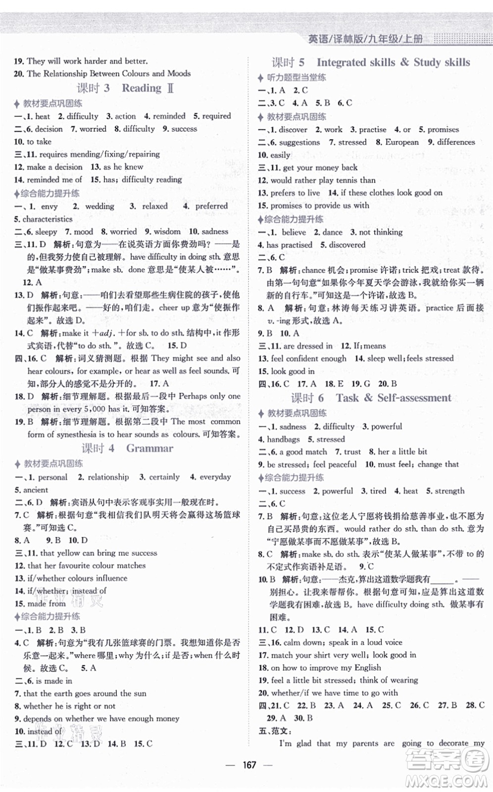 安徽教育出版社2021新編基礎(chǔ)訓(xùn)練九年級(jí)英語(yǔ)上冊(cè)譯林版答案