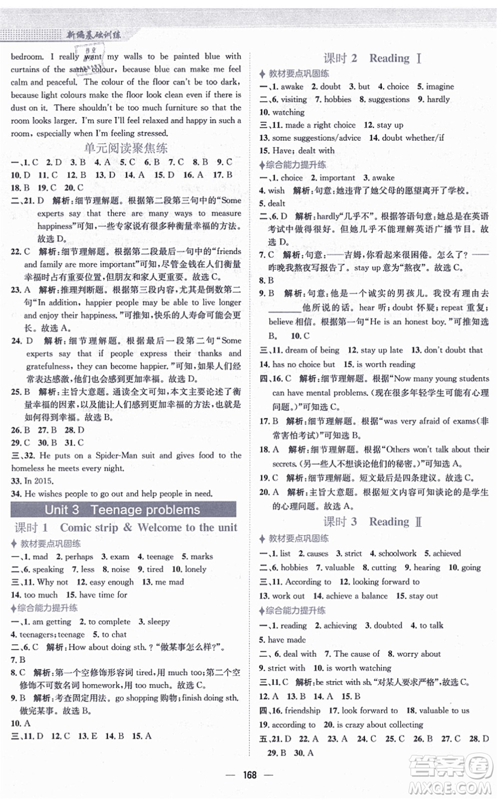 安徽教育出版社2021新編基礎(chǔ)訓(xùn)練九年級(jí)英語(yǔ)上冊(cè)譯林版答案