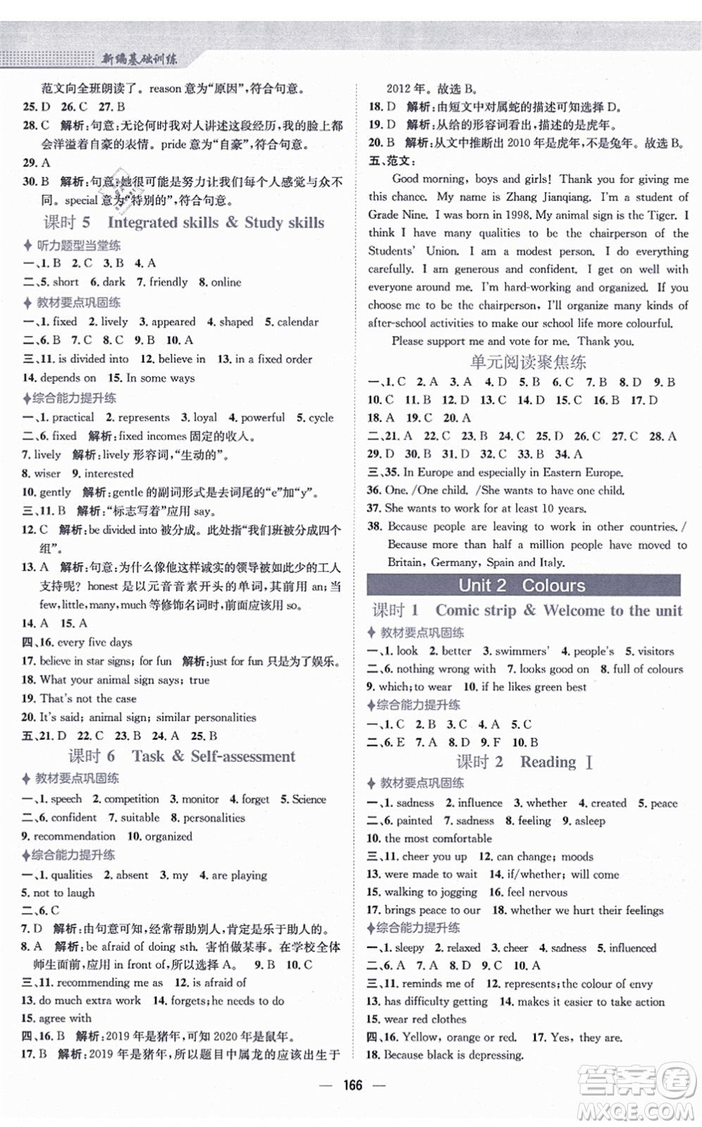 安徽教育出版社2021新編基礎(chǔ)訓(xùn)練九年級(jí)英語(yǔ)上冊(cè)譯林版答案