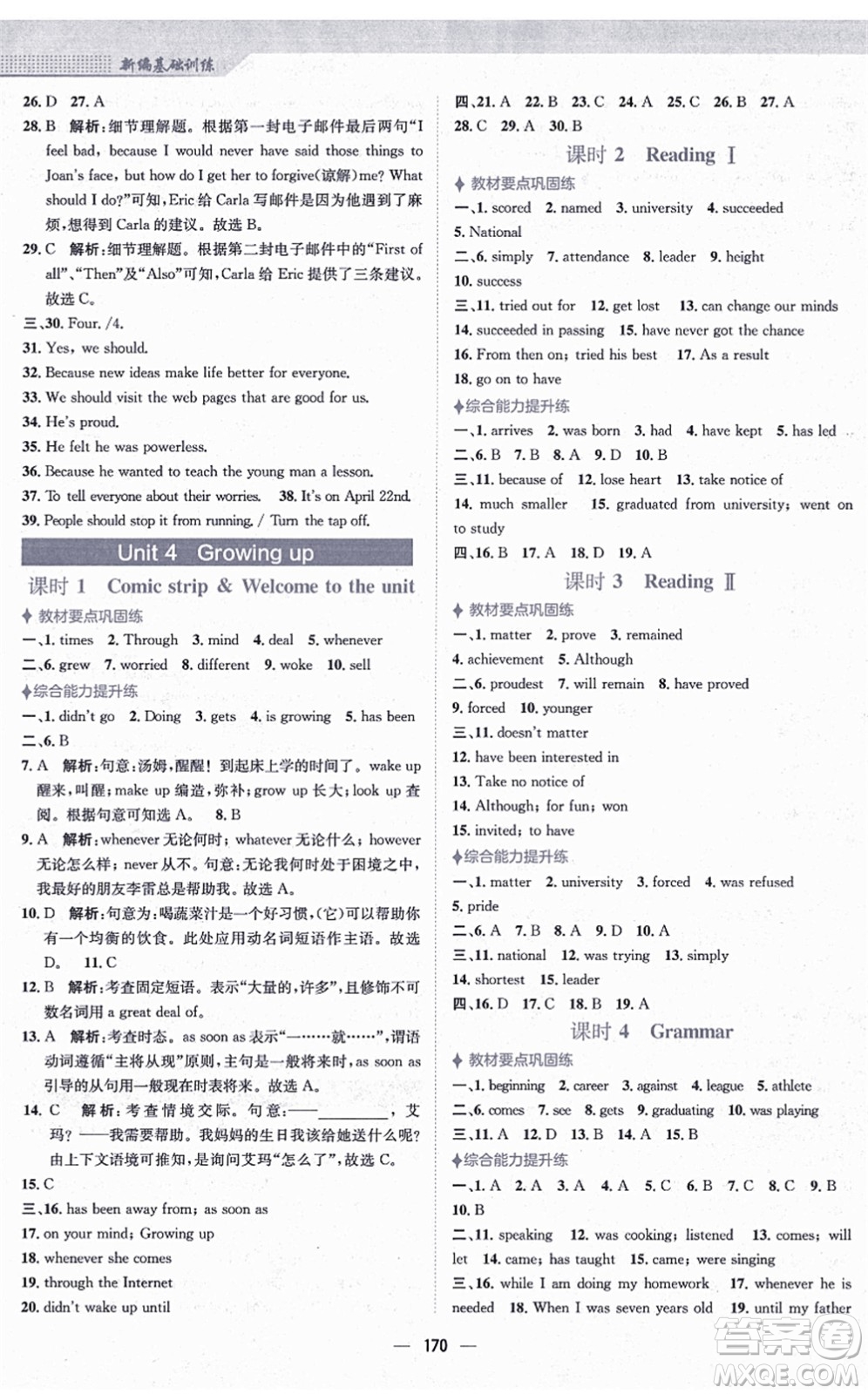 安徽教育出版社2021新編基礎(chǔ)訓(xùn)練九年級(jí)英語(yǔ)上冊(cè)譯林版答案
