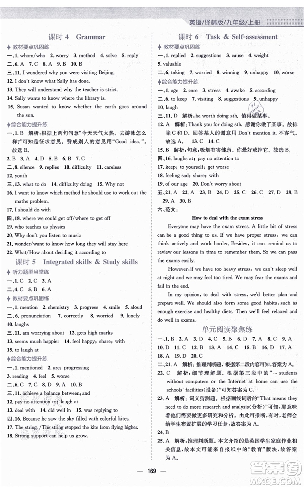安徽教育出版社2021新編基礎(chǔ)訓(xùn)練九年級(jí)英語(yǔ)上冊(cè)譯林版答案