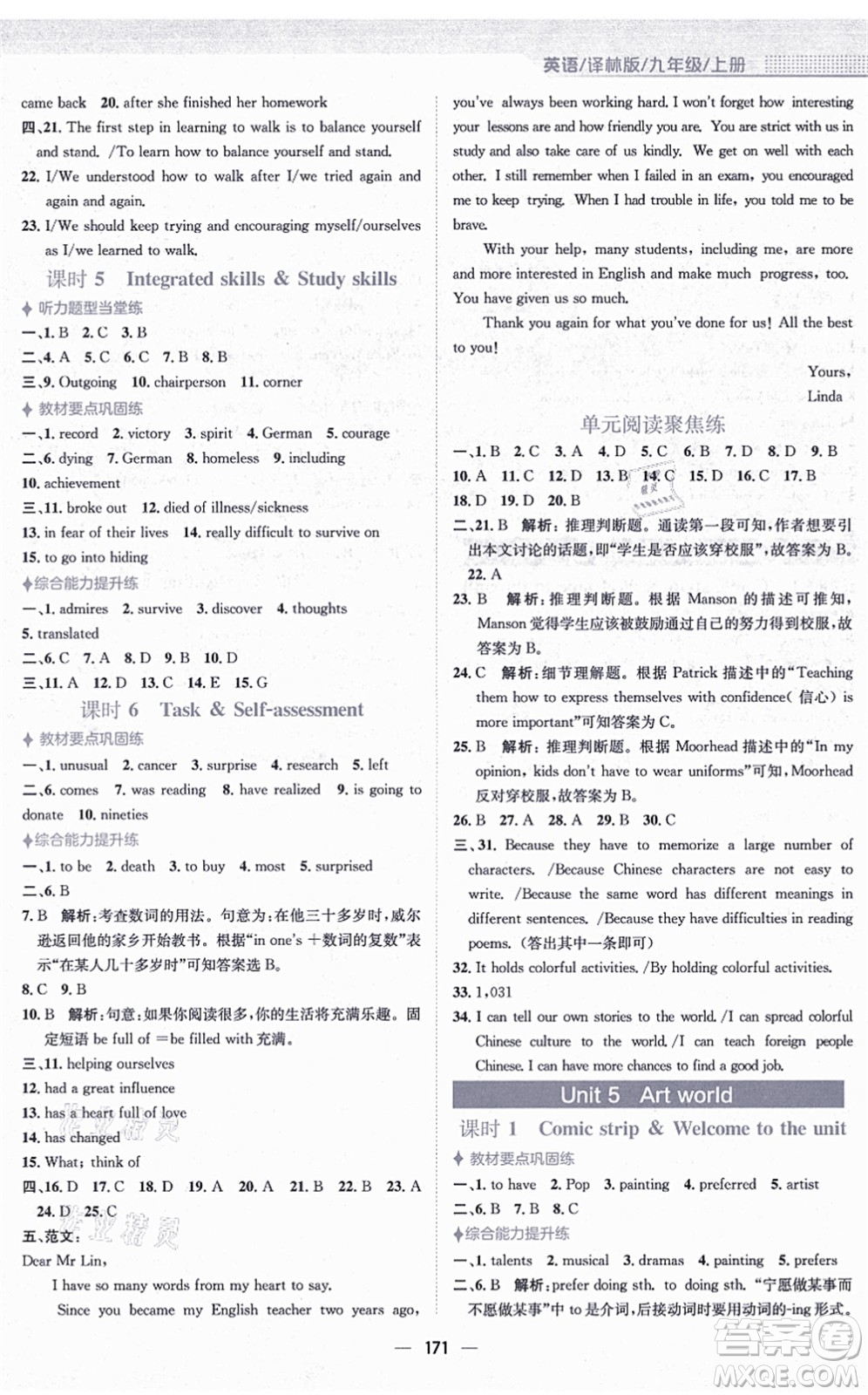 安徽教育出版社2021新編基礎(chǔ)訓(xùn)練九年級(jí)英語(yǔ)上冊(cè)譯林版答案