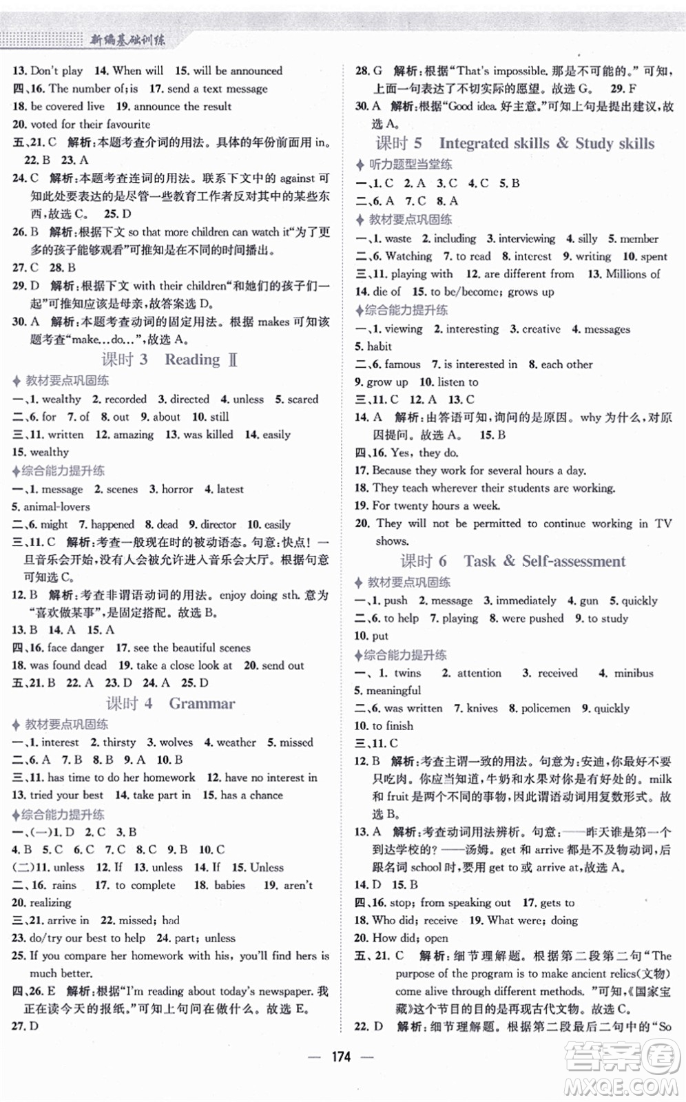安徽教育出版社2021新編基礎(chǔ)訓(xùn)練九年級(jí)英語(yǔ)上冊(cè)譯林版答案