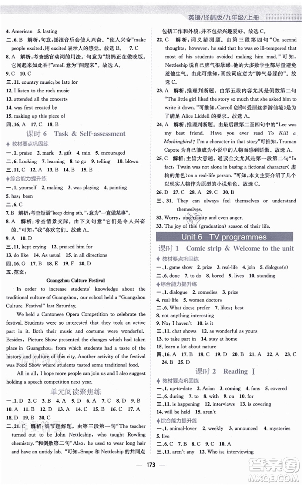 安徽教育出版社2021新編基礎(chǔ)訓(xùn)練九年級(jí)英語(yǔ)上冊(cè)譯林版答案