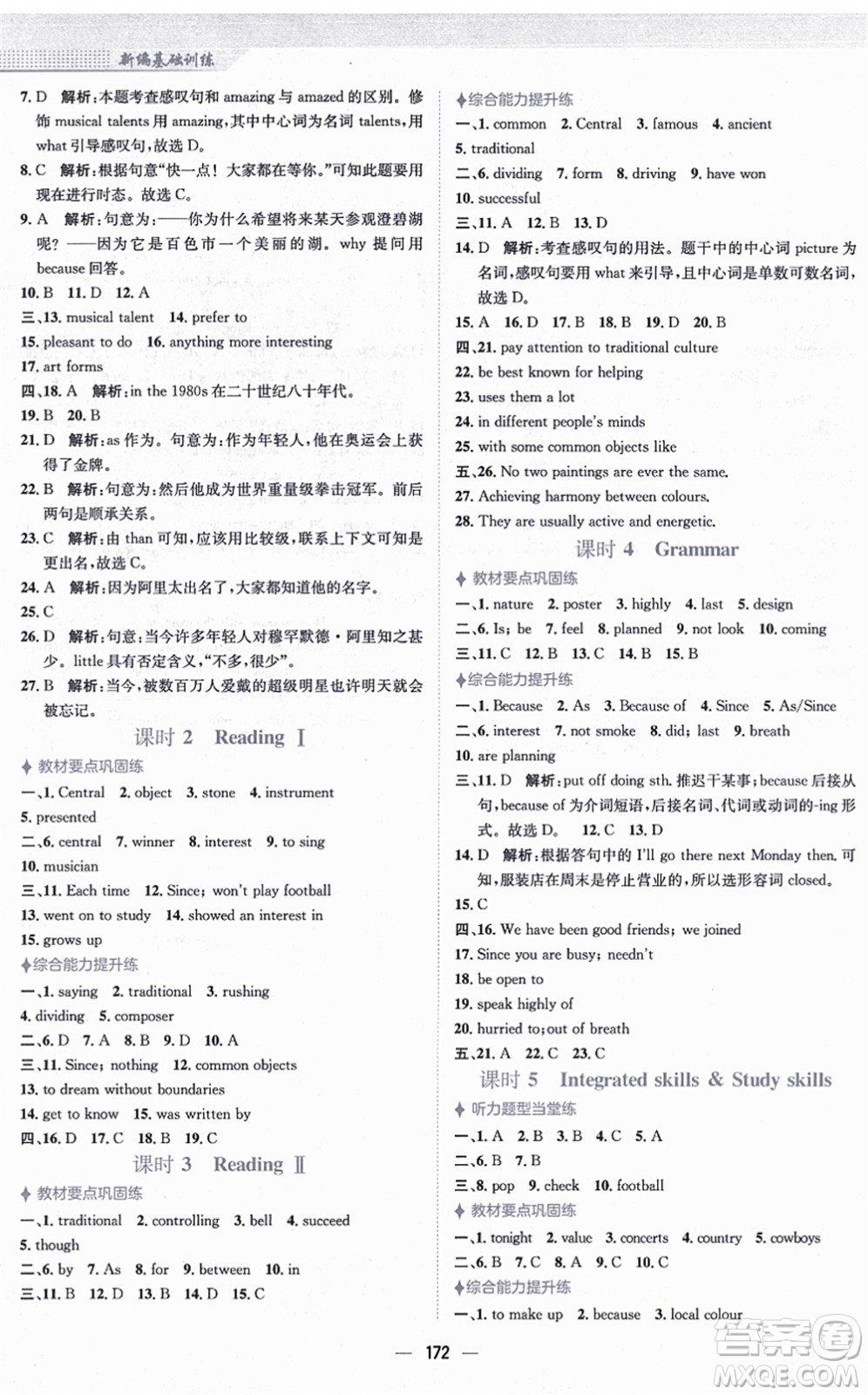 安徽教育出版社2021新編基礎(chǔ)訓(xùn)練九年級(jí)英語(yǔ)上冊(cè)譯林版答案
