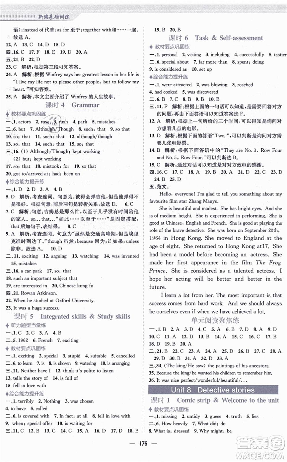 安徽教育出版社2021新編基礎(chǔ)訓(xùn)練九年級(jí)英語(yǔ)上冊(cè)譯林版答案