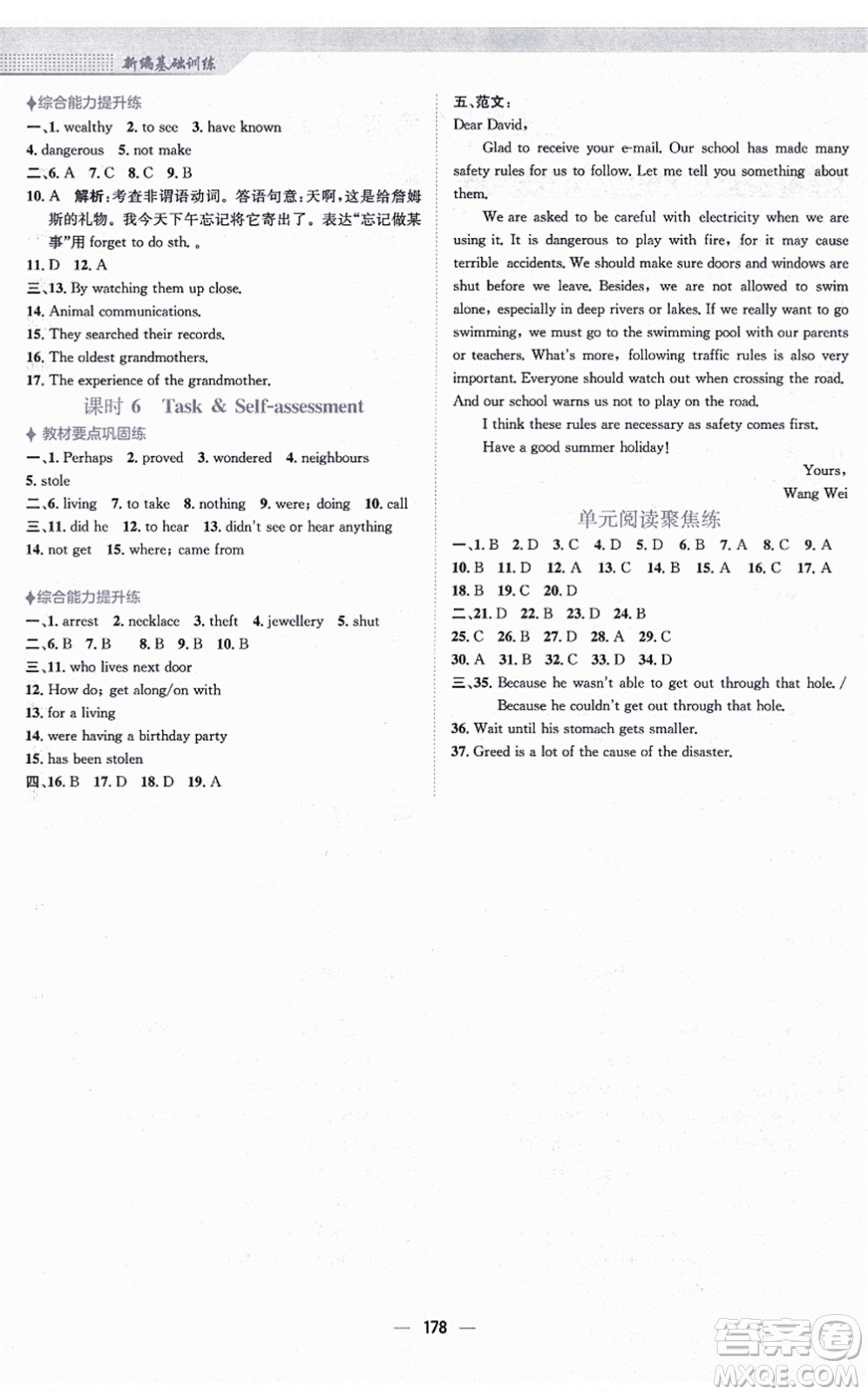 安徽教育出版社2021新編基礎(chǔ)訓(xùn)練九年級(jí)英語(yǔ)上冊(cè)譯林版答案