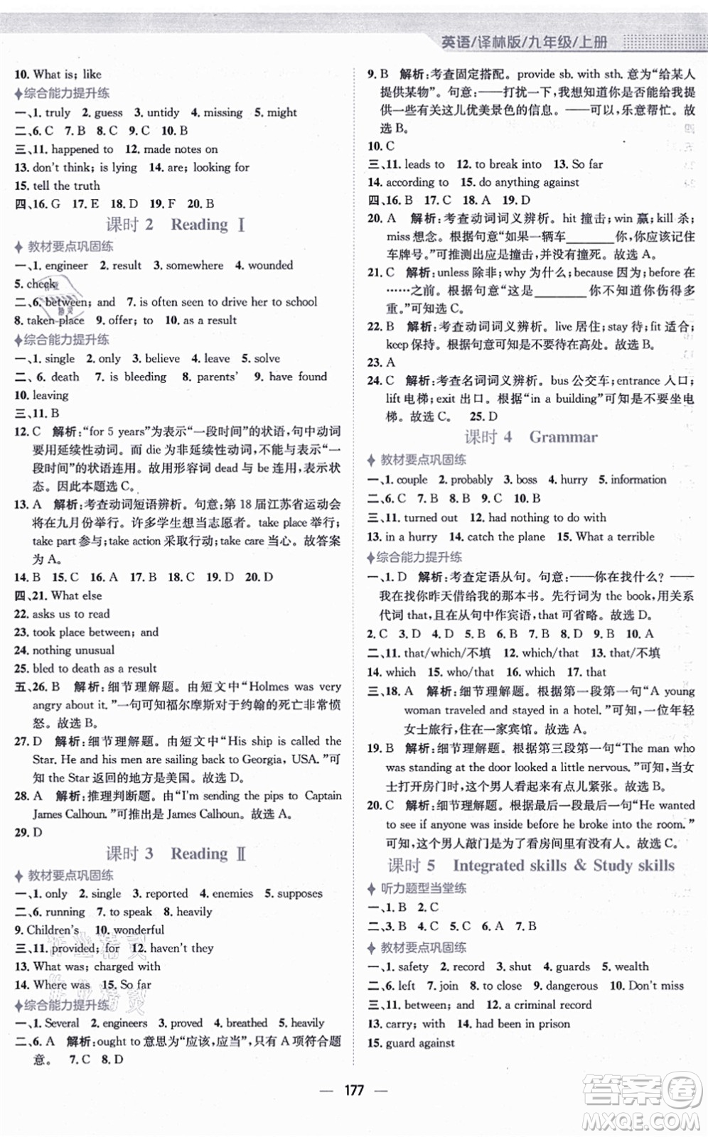 安徽教育出版社2021新編基礎(chǔ)訓(xùn)練九年級(jí)英語(yǔ)上冊(cè)譯林版答案