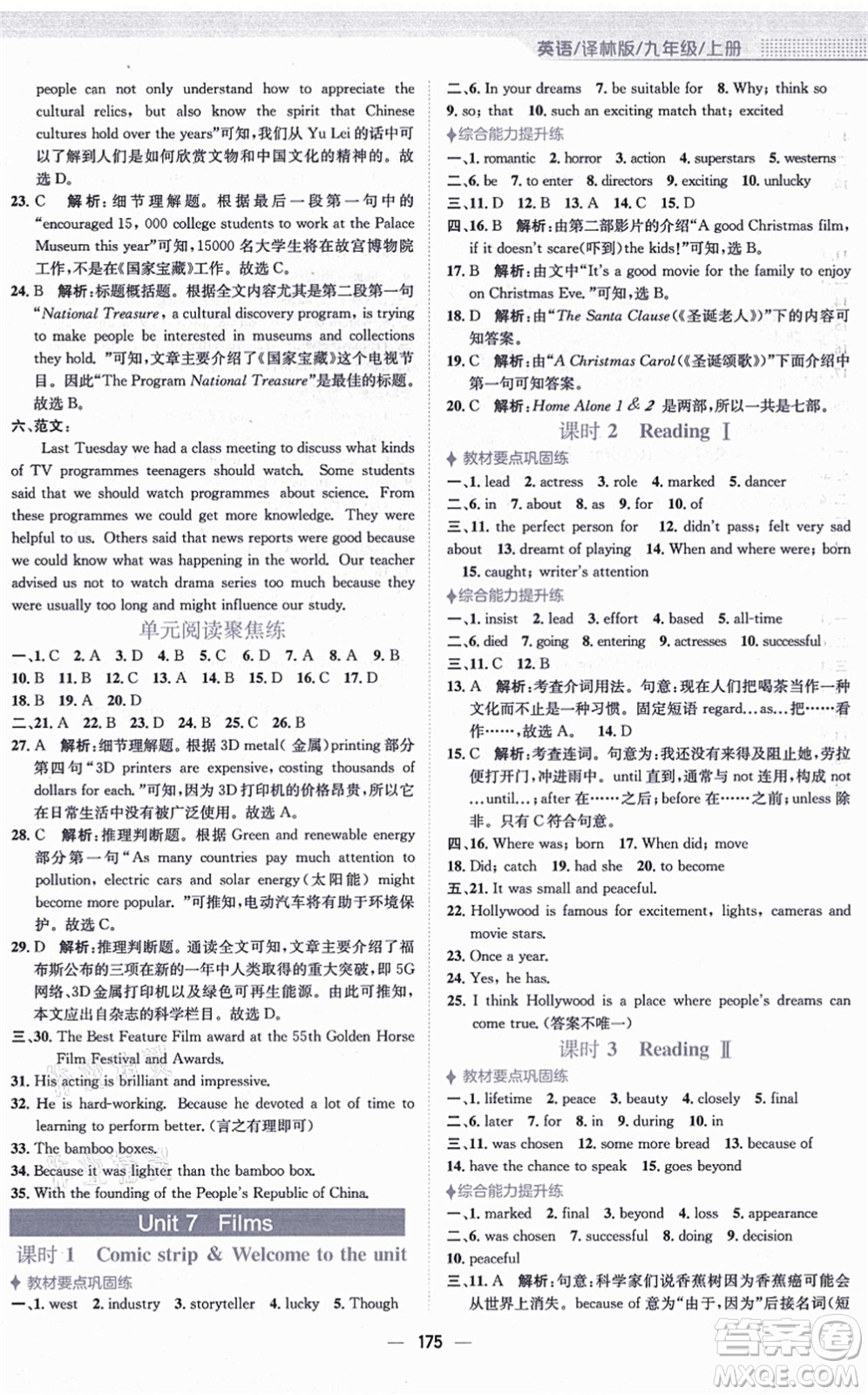 安徽教育出版社2021新編基礎(chǔ)訓(xùn)練九年級(jí)英語(yǔ)上冊(cè)譯林版答案