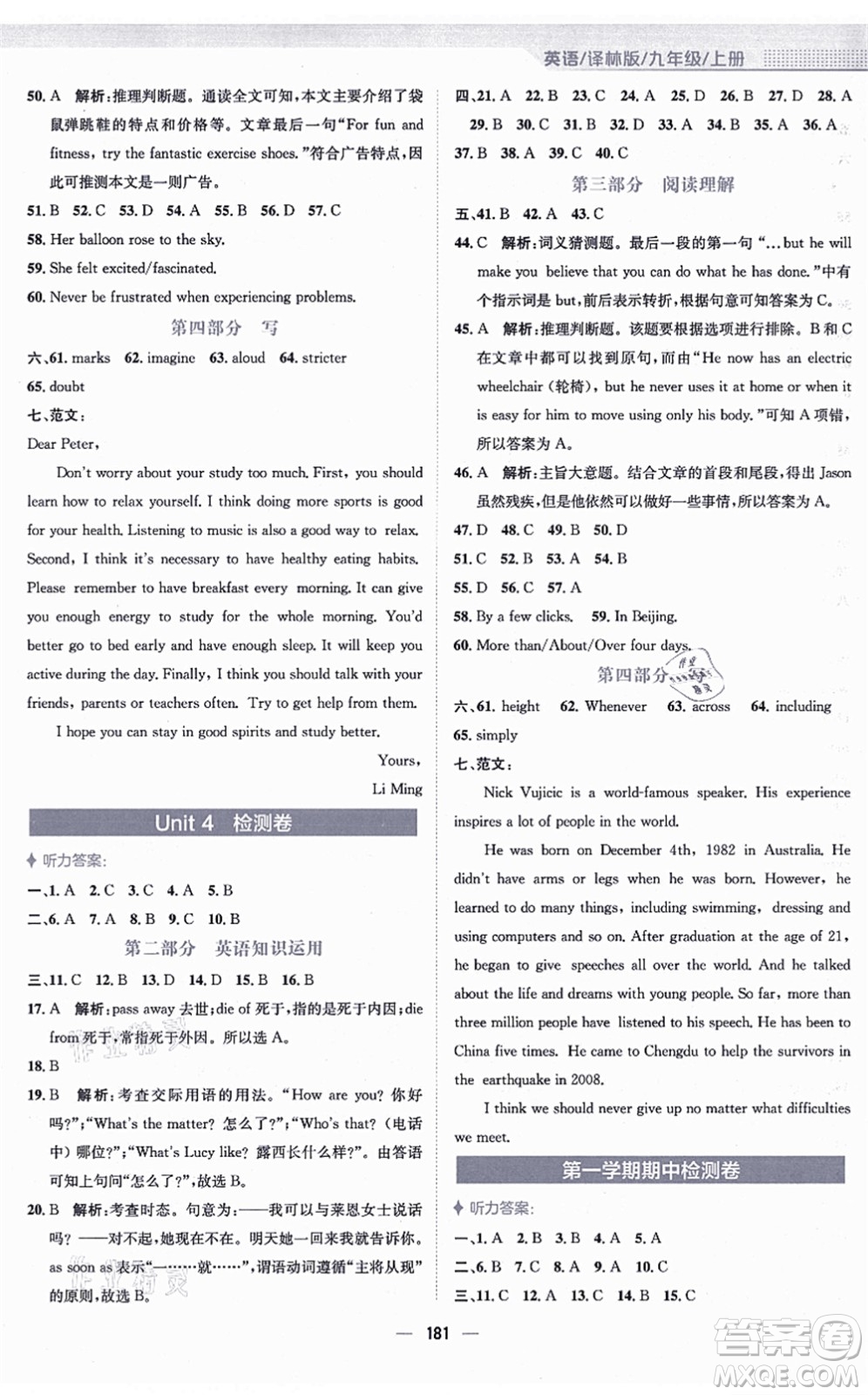 安徽教育出版社2021新編基礎(chǔ)訓(xùn)練九年級(jí)英語(yǔ)上冊(cè)譯林版答案