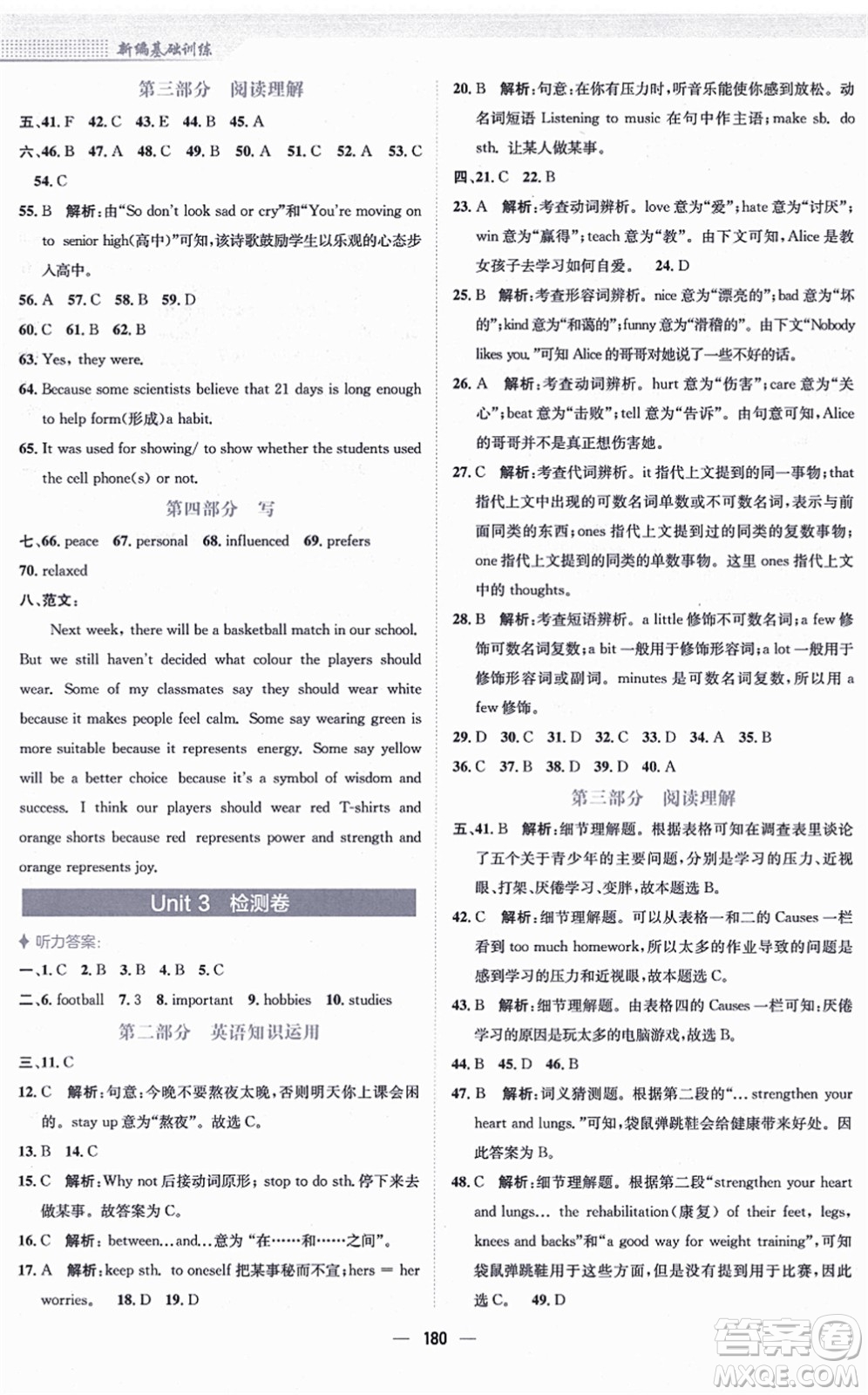 安徽教育出版社2021新編基礎(chǔ)訓(xùn)練九年級(jí)英語(yǔ)上冊(cè)譯林版答案
