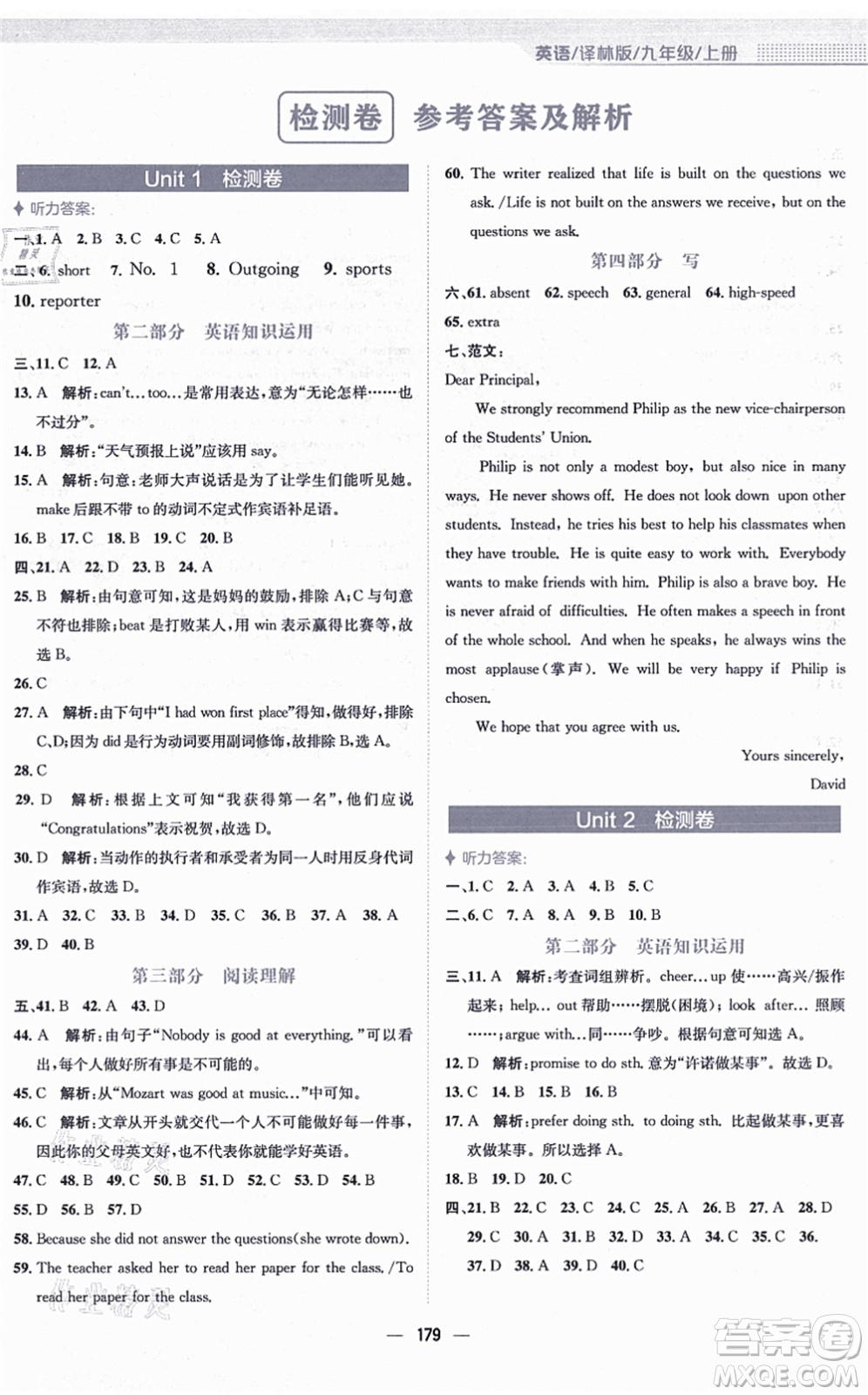 安徽教育出版社2021新編基礎(chǔ)訓(xùn)練九年級(jí)英語(yǔ)上冊(cè)譯林版答案