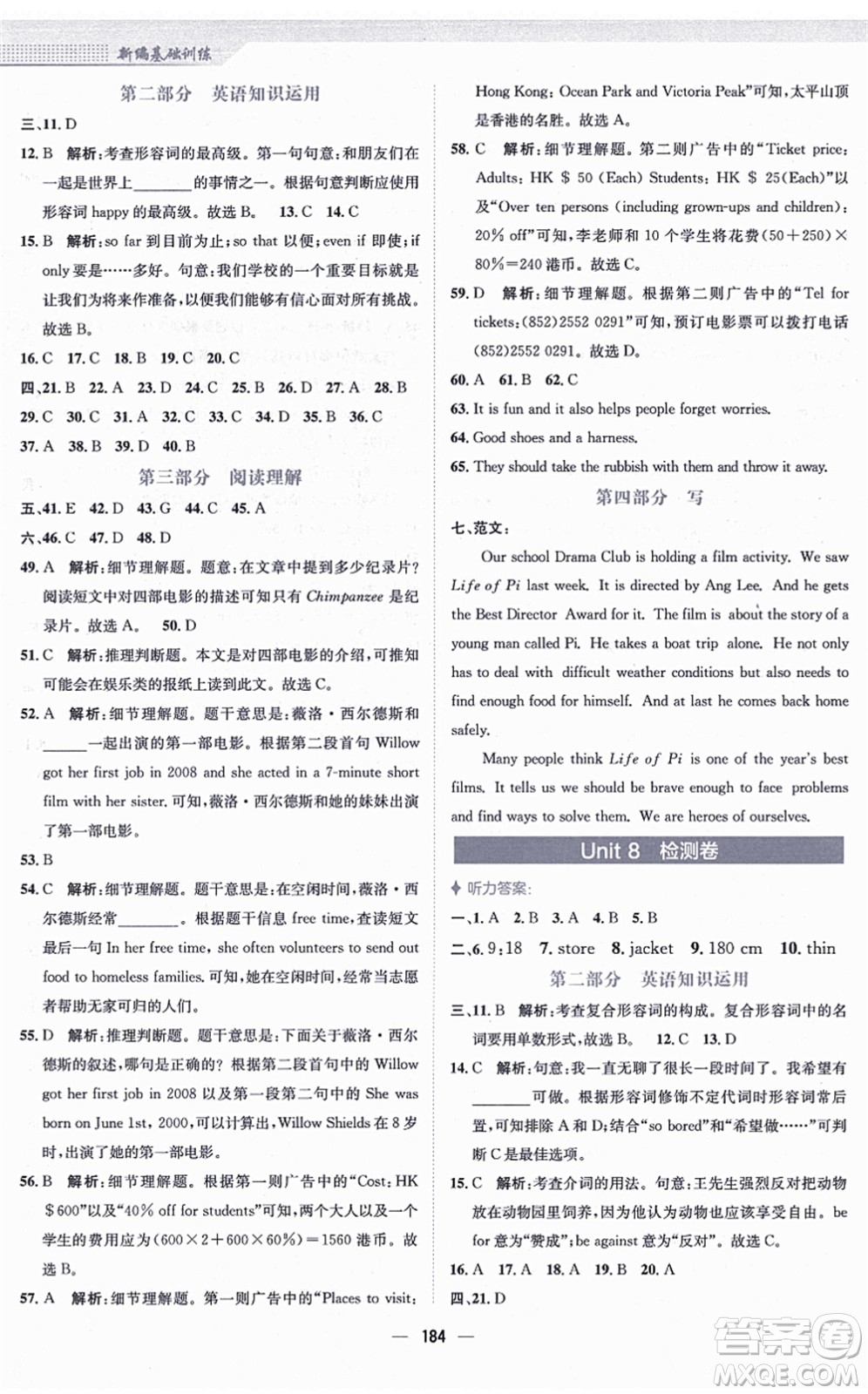 安徽教育出版社2021新編基礎(chǔ)訓(xùn)練九年級(jí)英語(yǔ)上冊(cè)譯林版答案