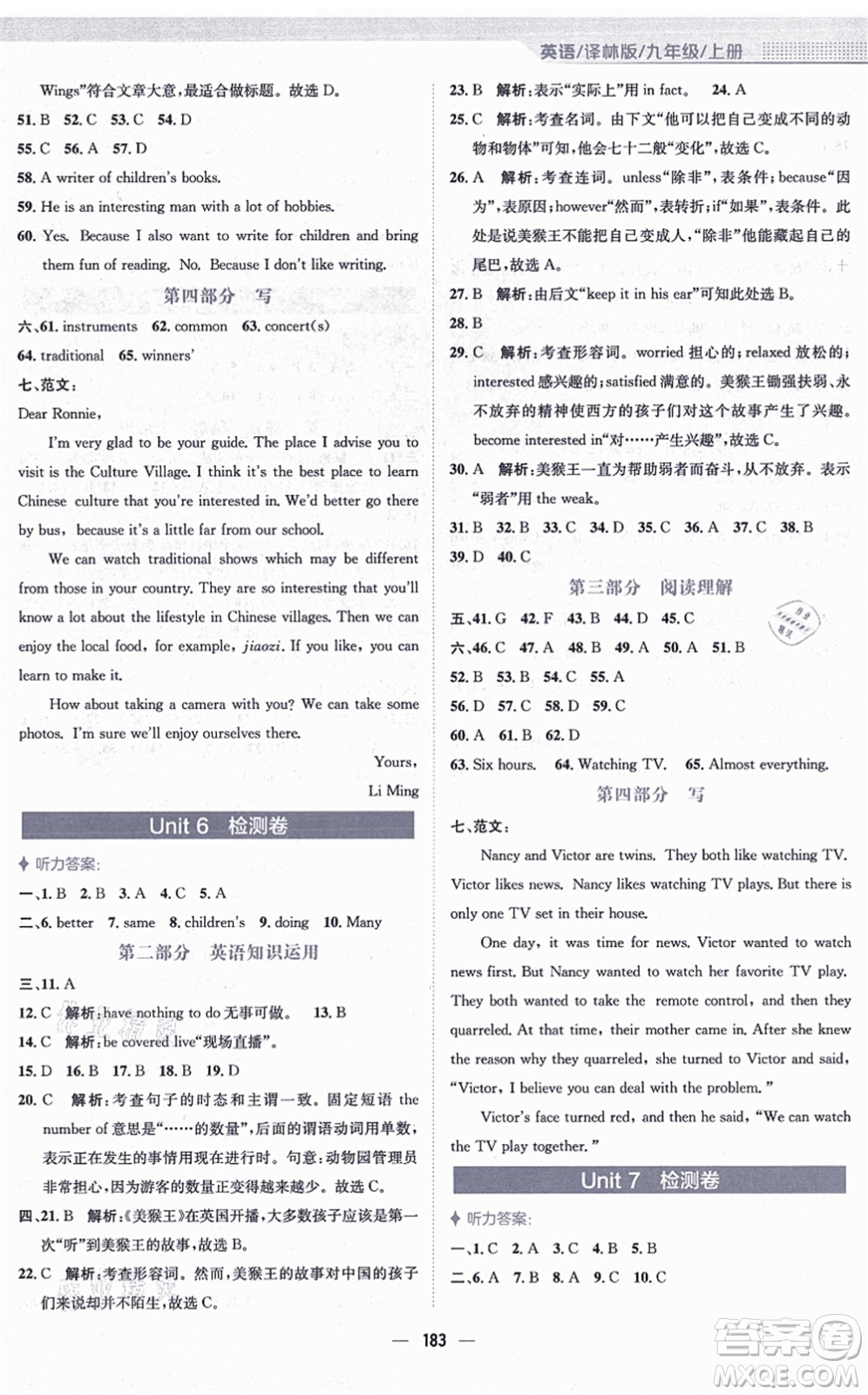 安徽教育出版社2021新編基礎(chǔ)訓(xùn)練九年級(jí)英語(yǔ)上冊(cè)譯林版答案