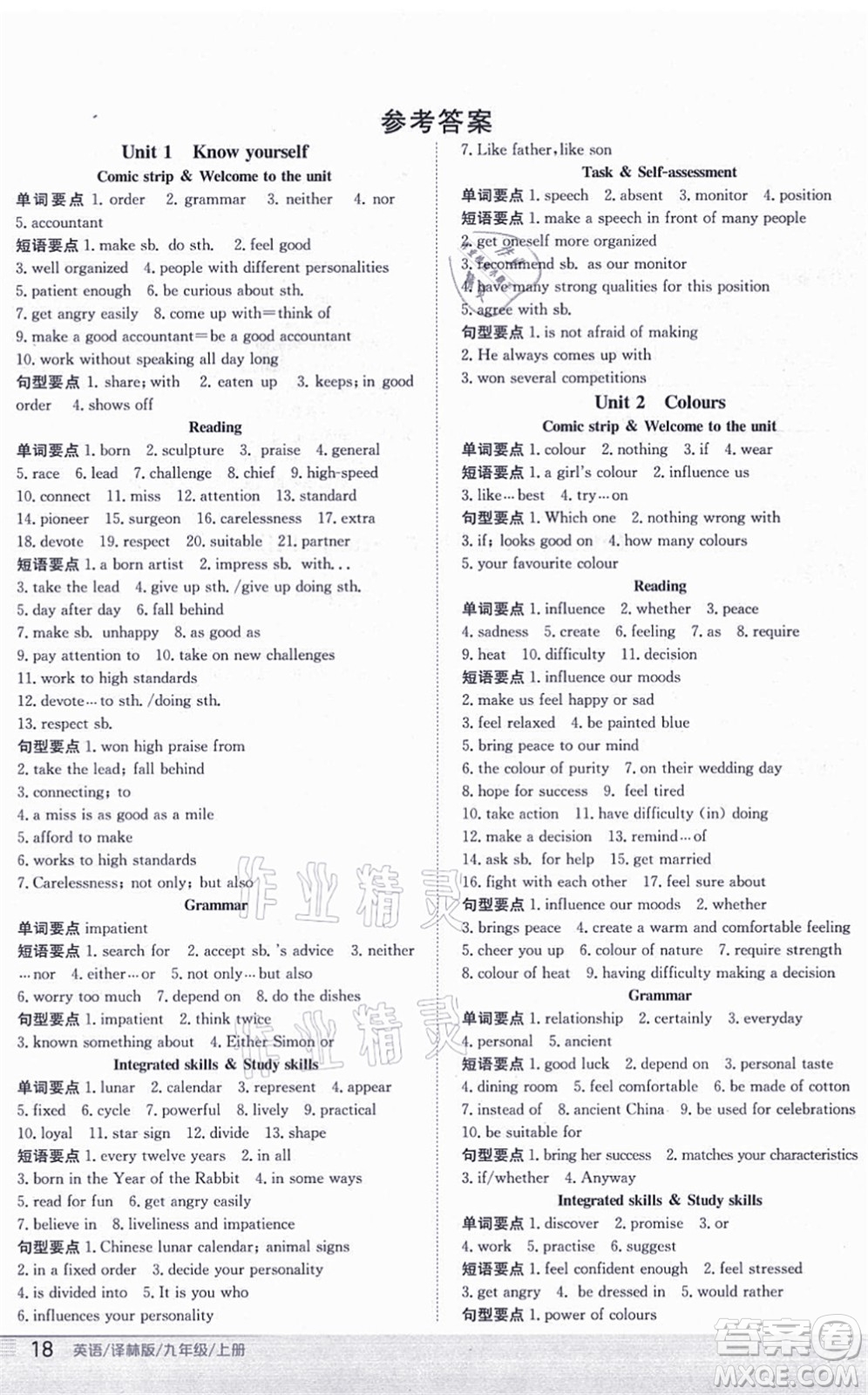 安徽教育出版社2021新編基礎(chǔ)訓(xùn)練九年級(jí)英語(yǔ)上冊(cè)譯林版答案