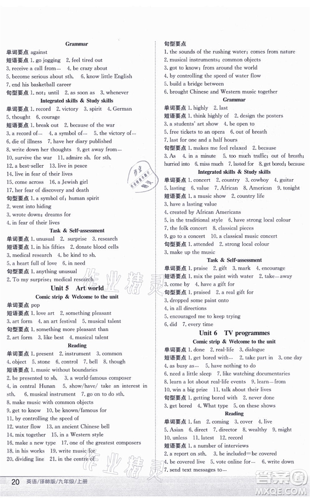安徽教育出版社2021新編基礎(chǔ)訓(xùn)練九年級(jí)英語(yǔ)上冊(cè)譯林版答案