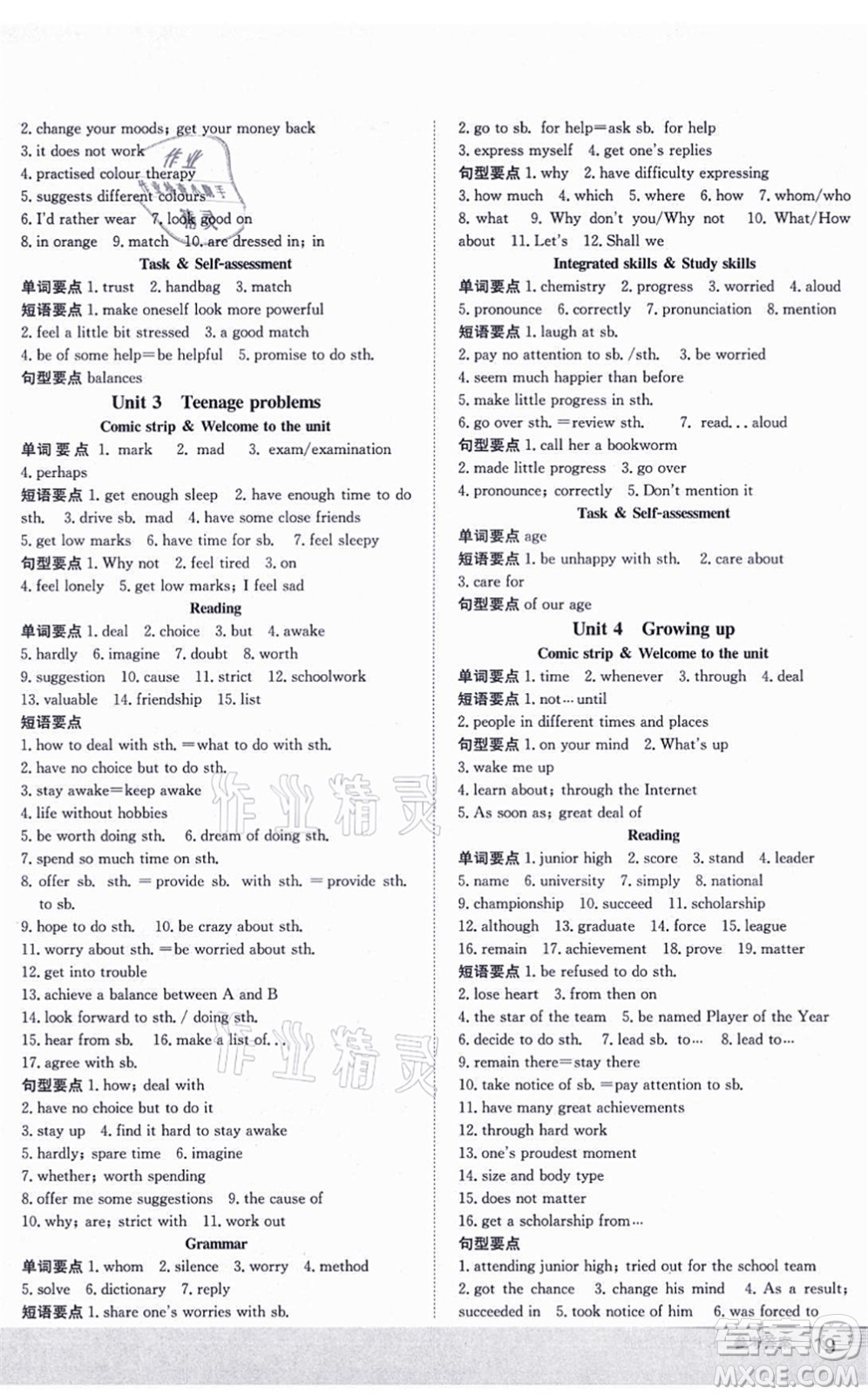 安徽教育出版社2021新編基礎(chǔ)訓(xùn)練九年級(jí)英語(yǔ)上冊(cè)譯林版答案