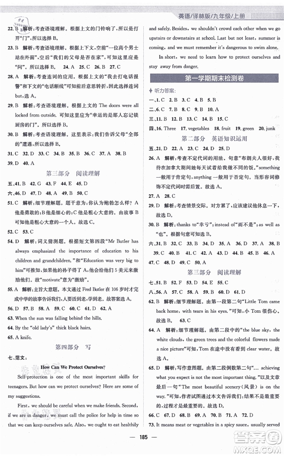 安徽教育出版社2021新編基礎(chǔ)訓(xùn)練九年級(jí)英語(yǔ)上冊(cè)譯林版答案