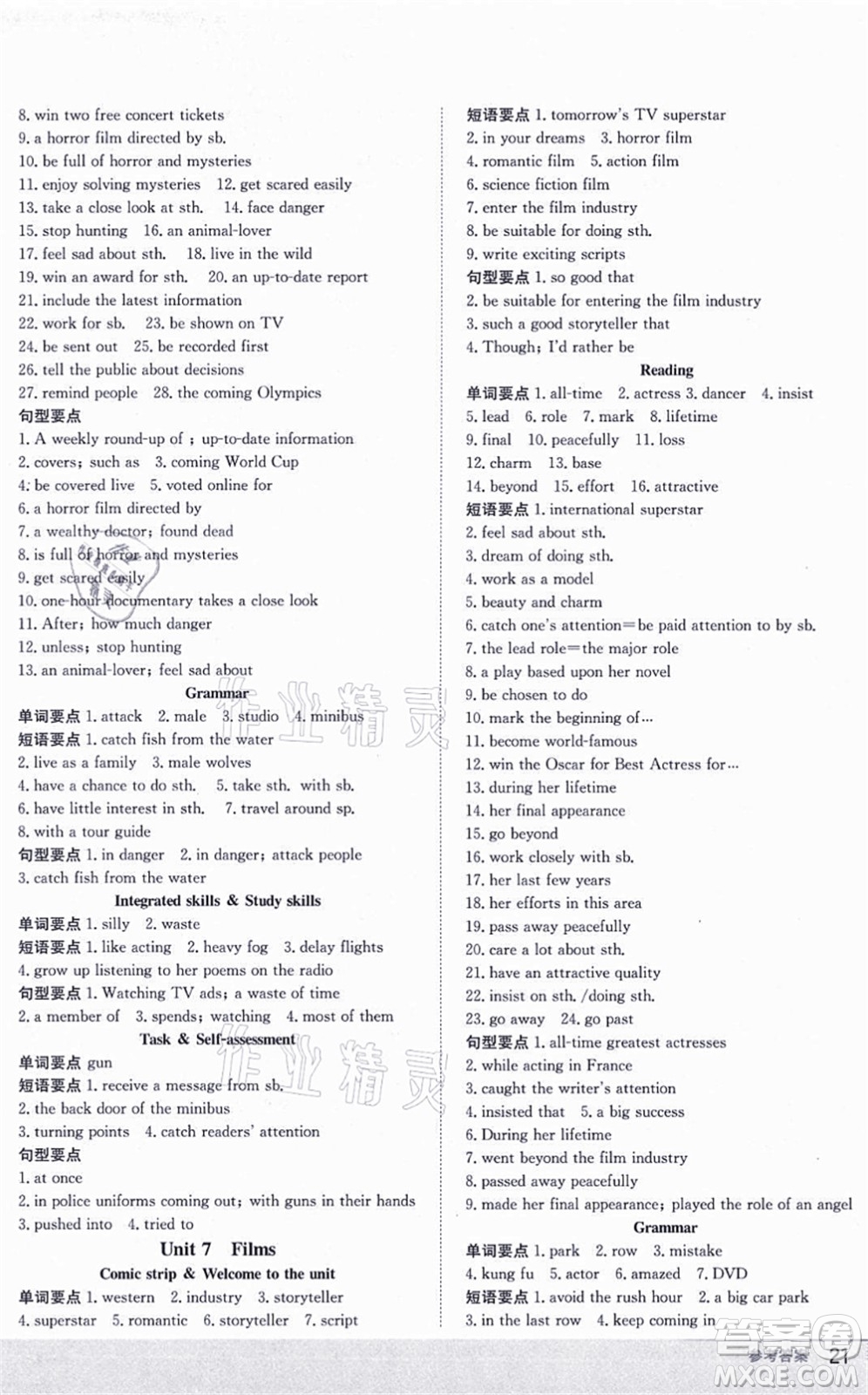 安徽教育出版社2021新編基礎(chǔ)訓(xùn)練九年級(jí)英語(yǔ)上冊(cè)譯林版答案