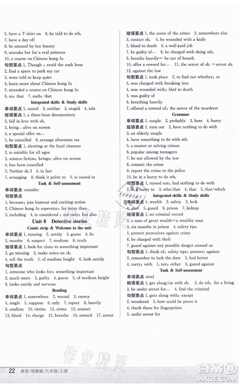 安徽教育出版社2021新編基礎(chǔ)訓(xùn)練九年級(jí)英語(yǔ)上冊(cè)譯林版答案