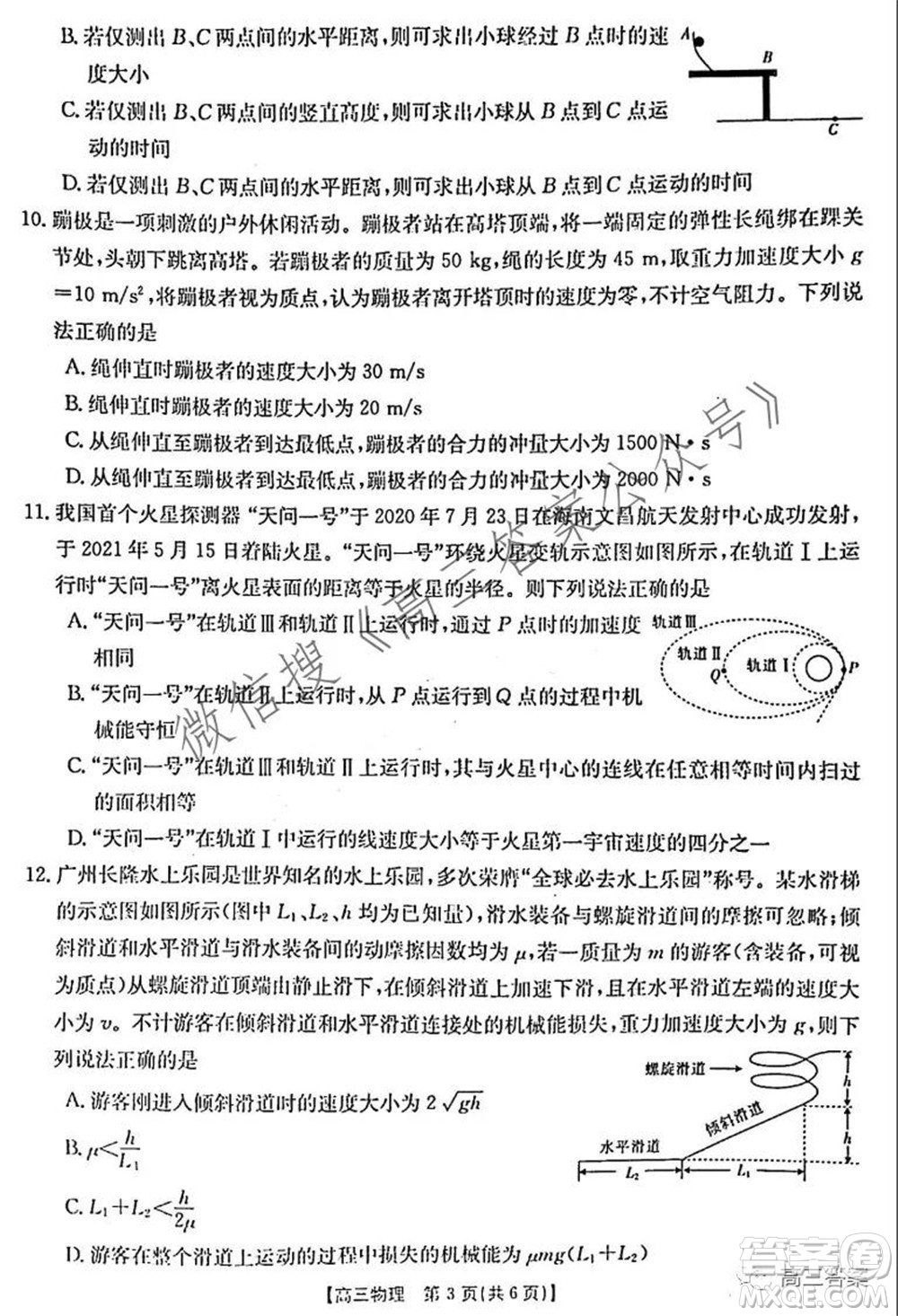 2021-2022年度河南省高三階段性檢測四物理試題及答案
