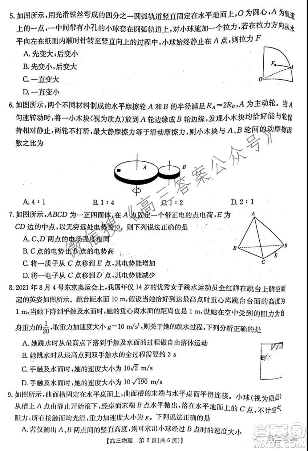 2021-2022年度河南省高三階段性檢測四物理試題及答案