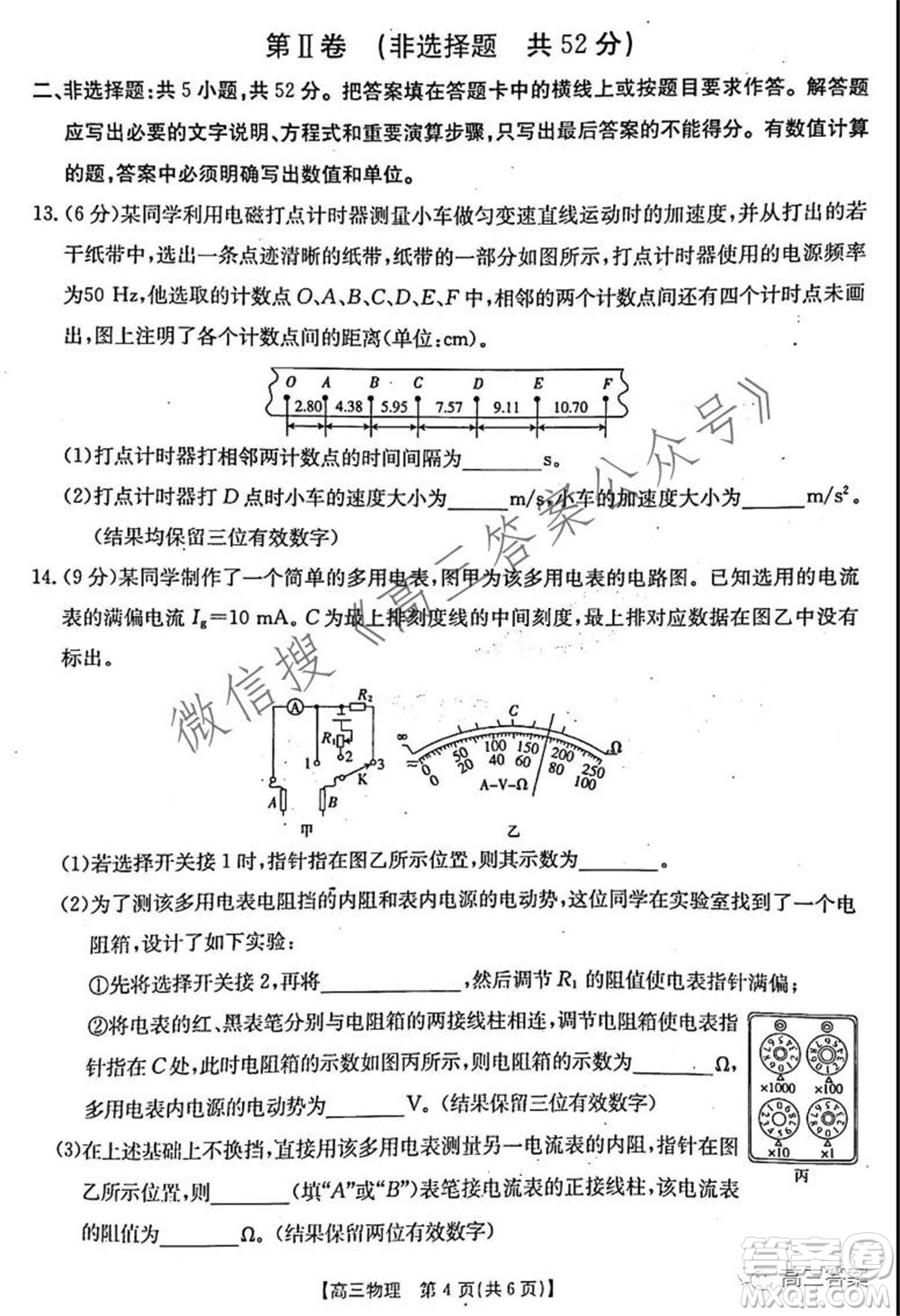 2021-2022年度河南省高三階段性檢測四物理試題及答案