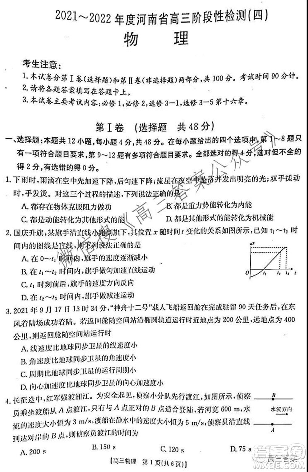 2021-2022年度河南省高三階段性檢測四物理試題及答案
