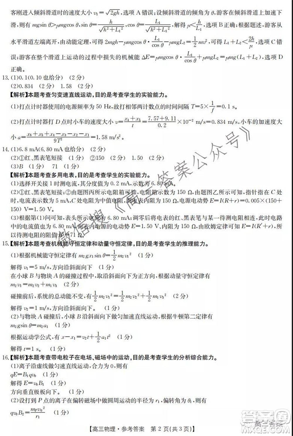 2021-2022年度河南省高三階段性檢測四物理試題及答案